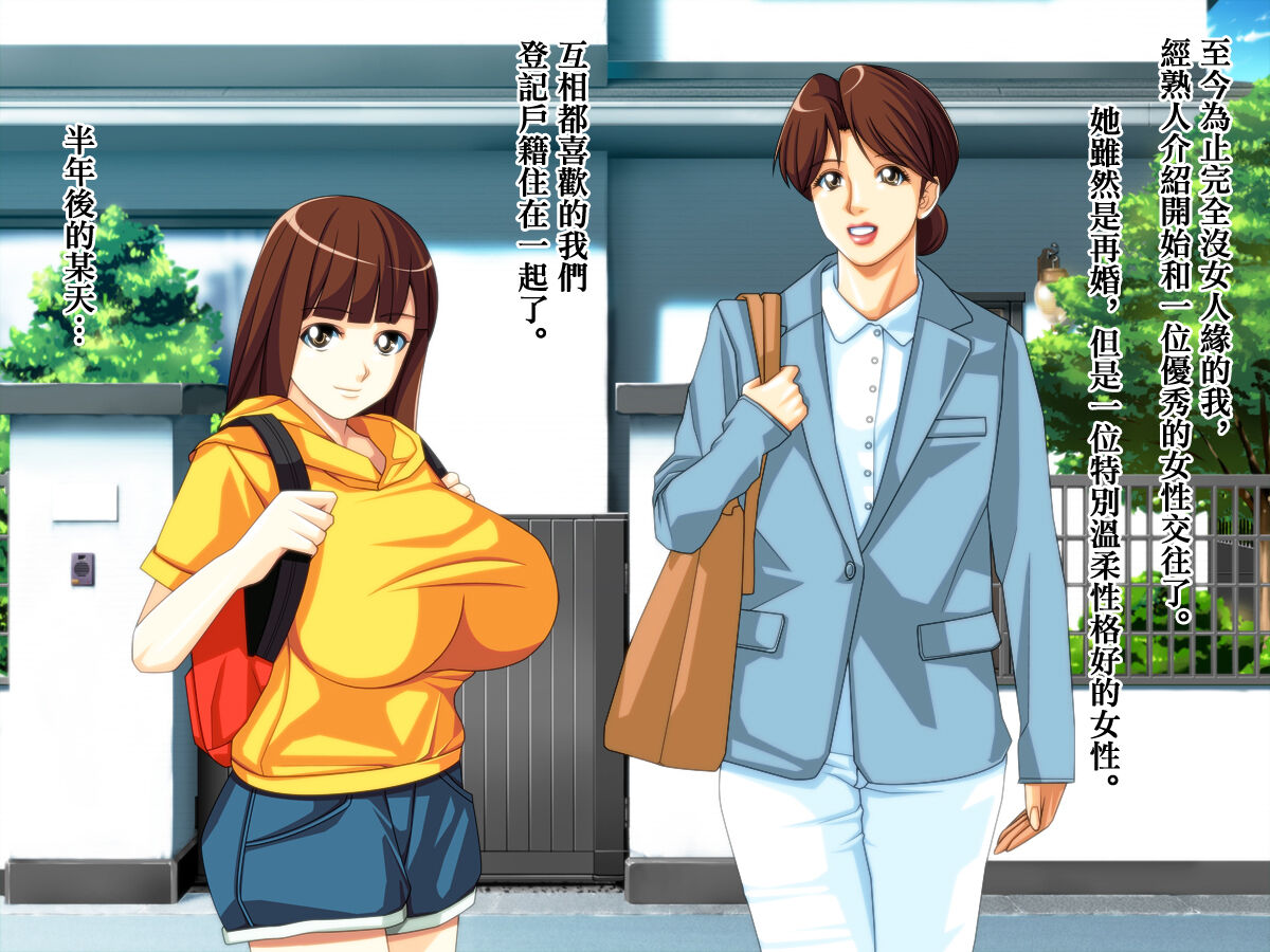 Yome no Tsure Musume no Chchigaki ni Yuuwaku Sare Chijorareta Hanashi |老婆拖油瓶女兒的乳房誘惑我陷入癡女的故事 page 2 full