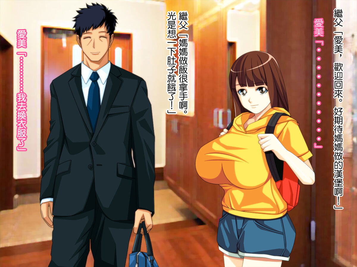 Yome no Tsure Musume no Chchigaki ni Yuuwaku Sare Chijorareta Hanashi |老婆拖油瓶女兒的乳房誘惑我陷入癡女的故事 page 5 full