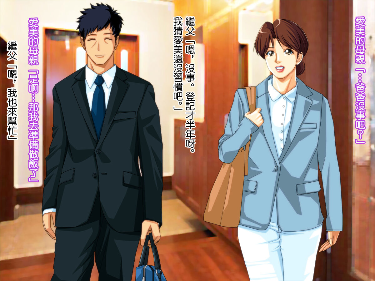 Yome no Tsure Musume no Chchigaki ni Yuuwaku Sare Chijorareta Hanashi |老婆拖油瓶女兒的乳房誘惑我陷入癡女的故事 page 7 full