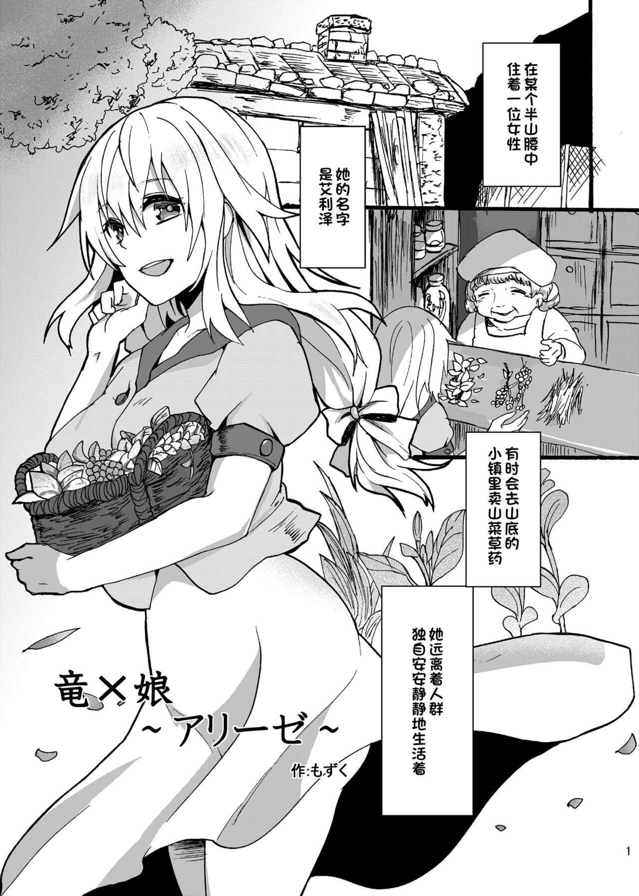 Ryuu x Musume ~Alize~ page 2 full