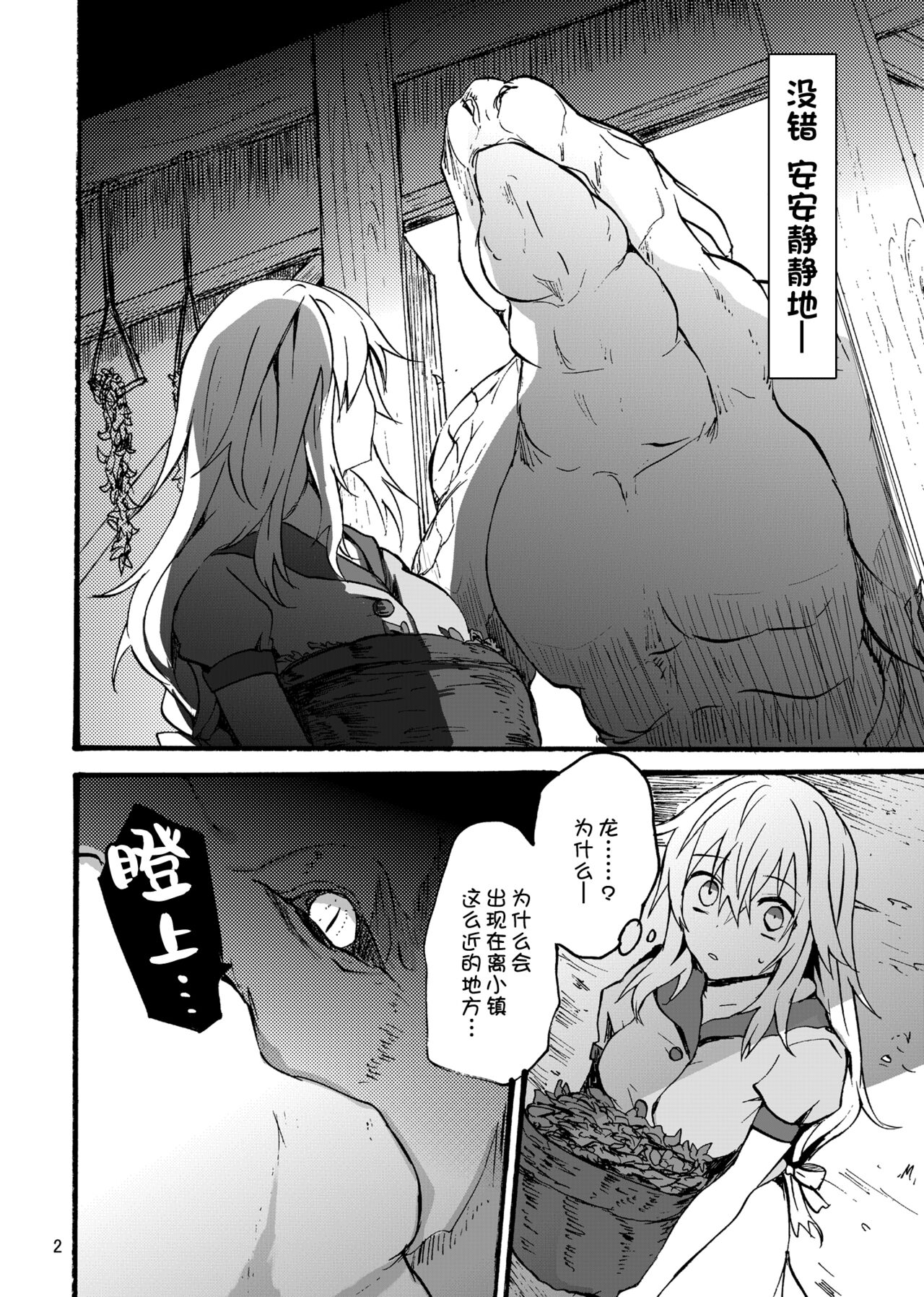 Ryuu x Musume ~Alize~ page 3 full