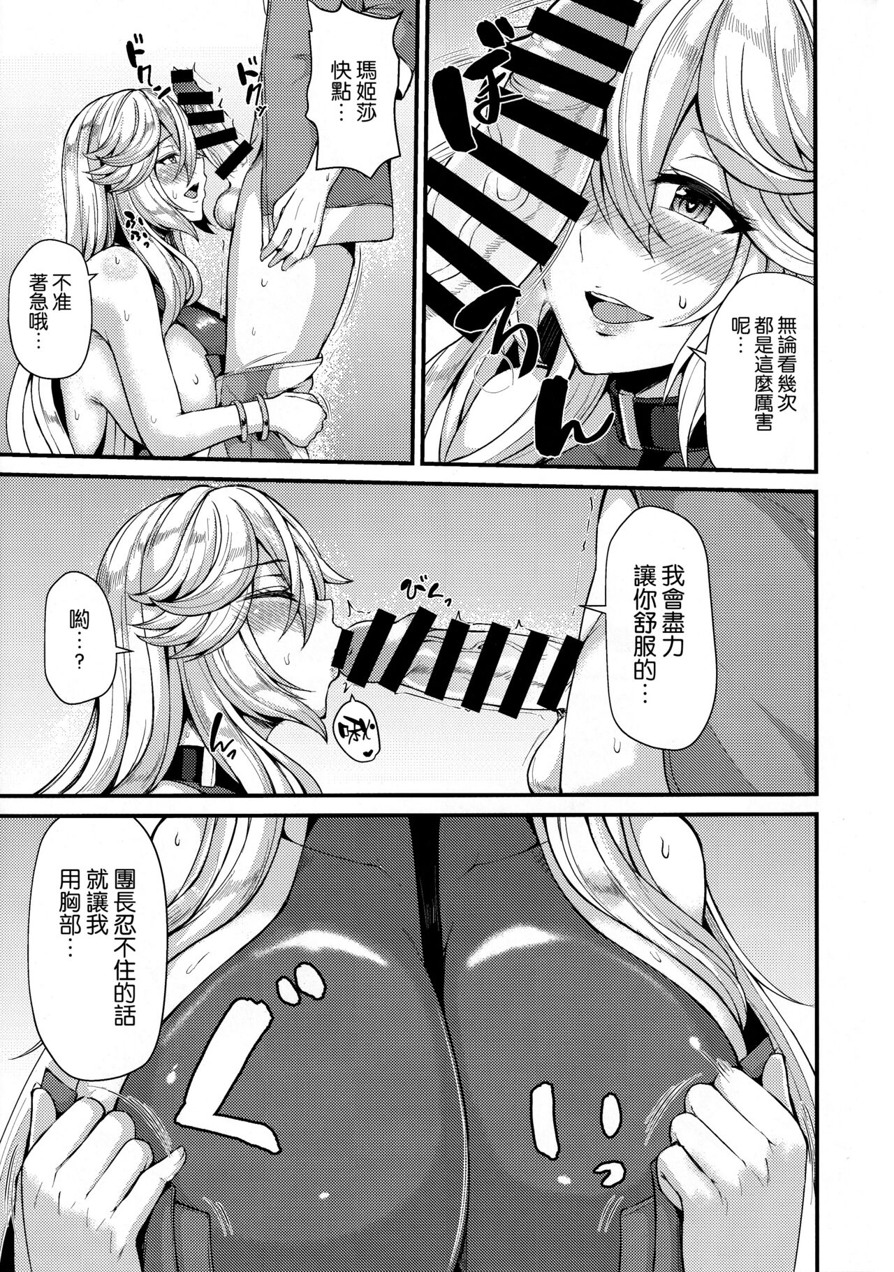 Magisa to Vacances page 8 full