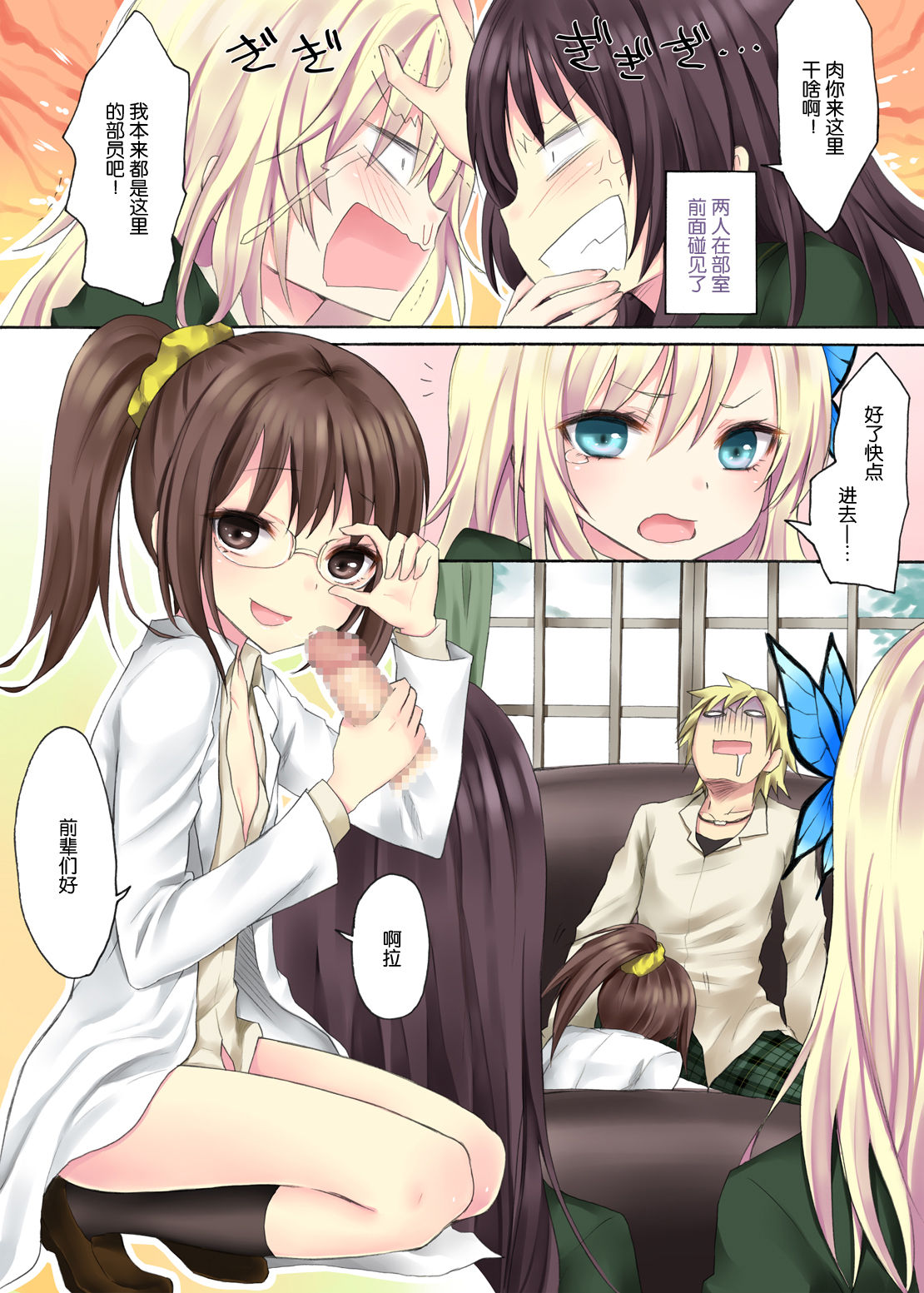 Boku no Mawari wa Yuuwaku ga Ooi page 3 full