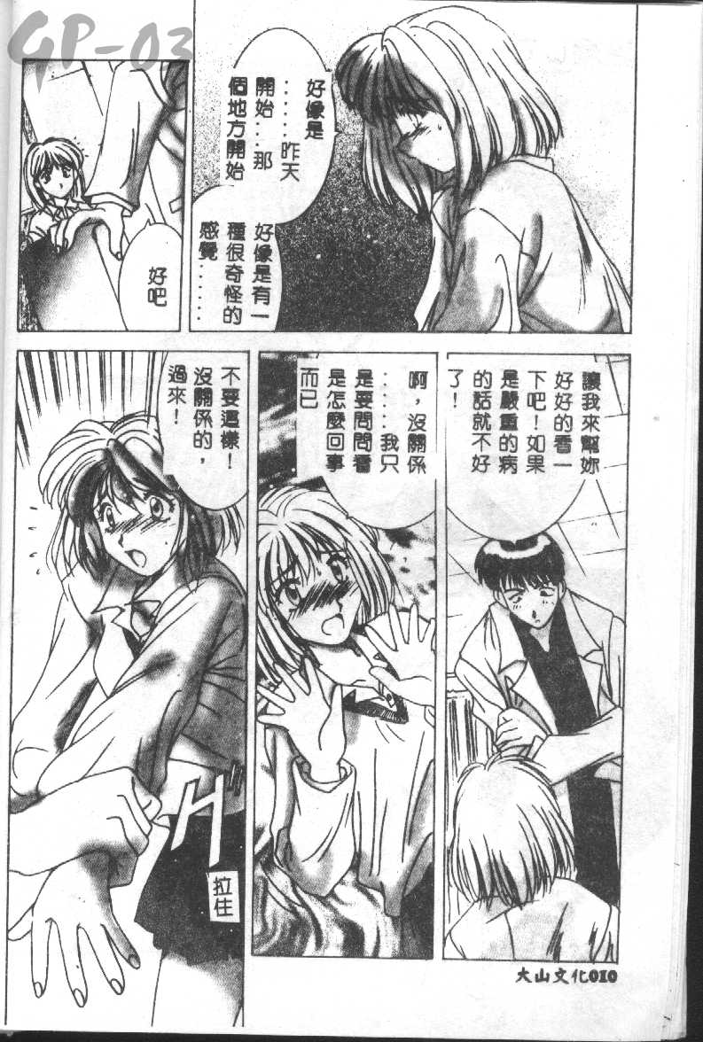 Renai Yasoukyoku page 10 full