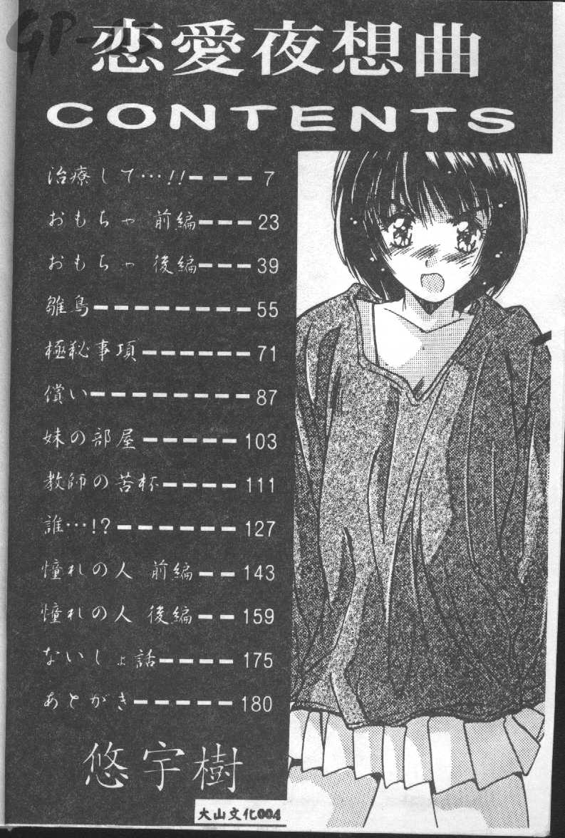 Renai Yasoukyoku page 5 full