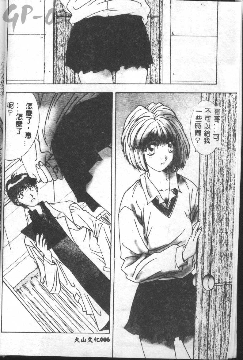 Renai Yasoukyoku page 6 full