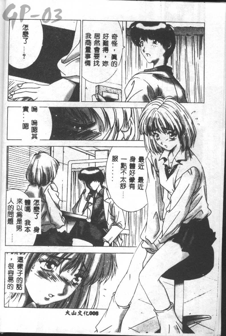 Renai Yasoukyoku page 8 full