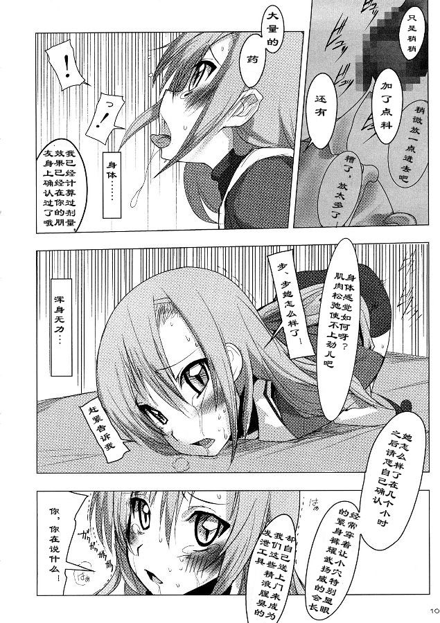 Hinagiku Haji. page 10 full