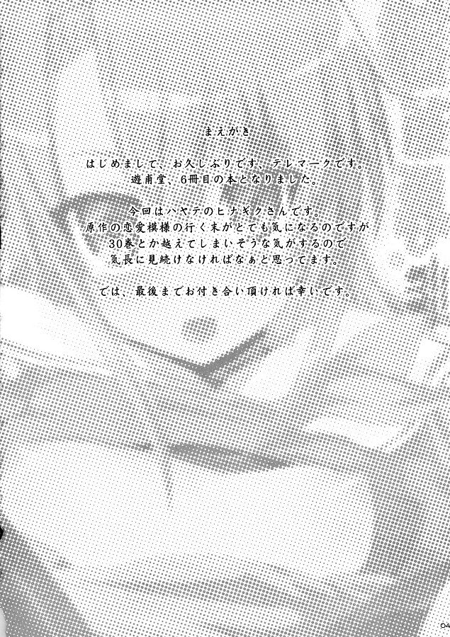 Hinagiku Haji. page 4 full