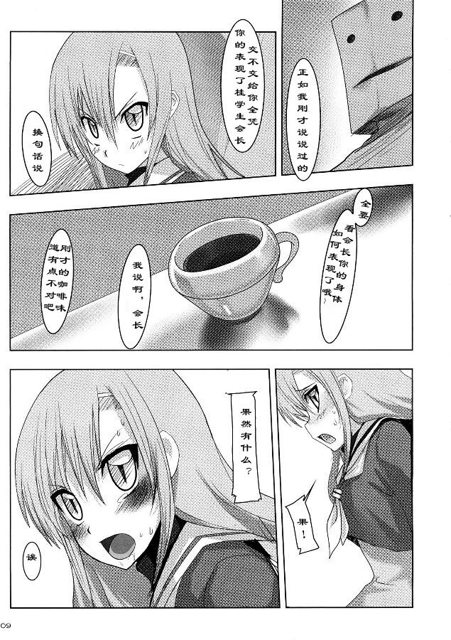 Hinagiku Haji. page 9 full