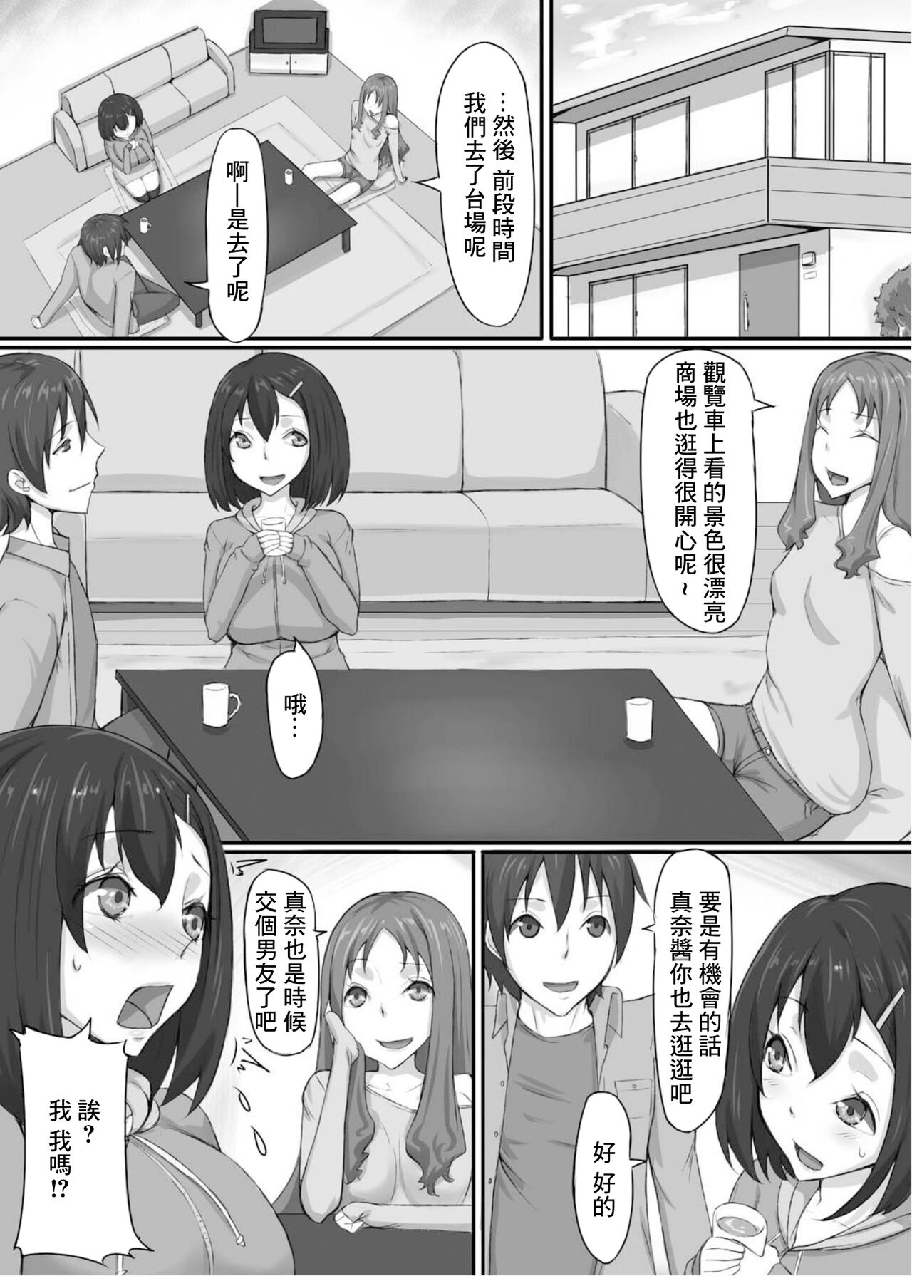 Kanojo no Imouto to Naisho no Himegoto | 和女友妹妹悄悄的干坏事儿 page 2 full
