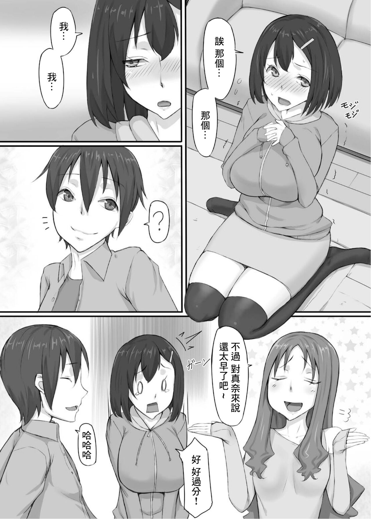 Kanojo no Imouto to Naisho no Himegoto | 和女友妹妹悄悄的干坏事儿 page 3 full