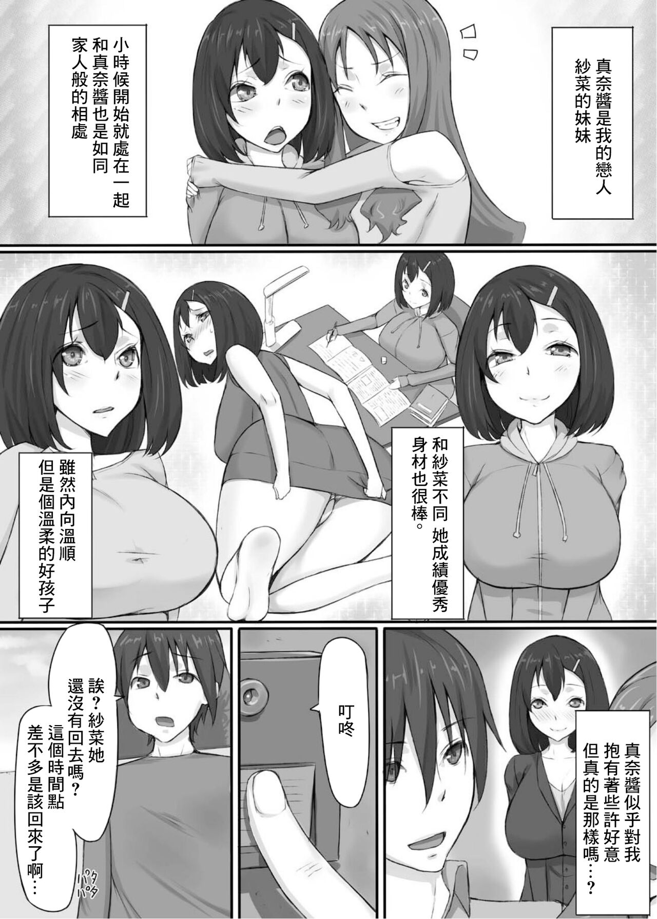 Kanojo no Imouto to Naisho no Himegoto | 和女友妹妹悄悄的干坏事儿 page 4 full