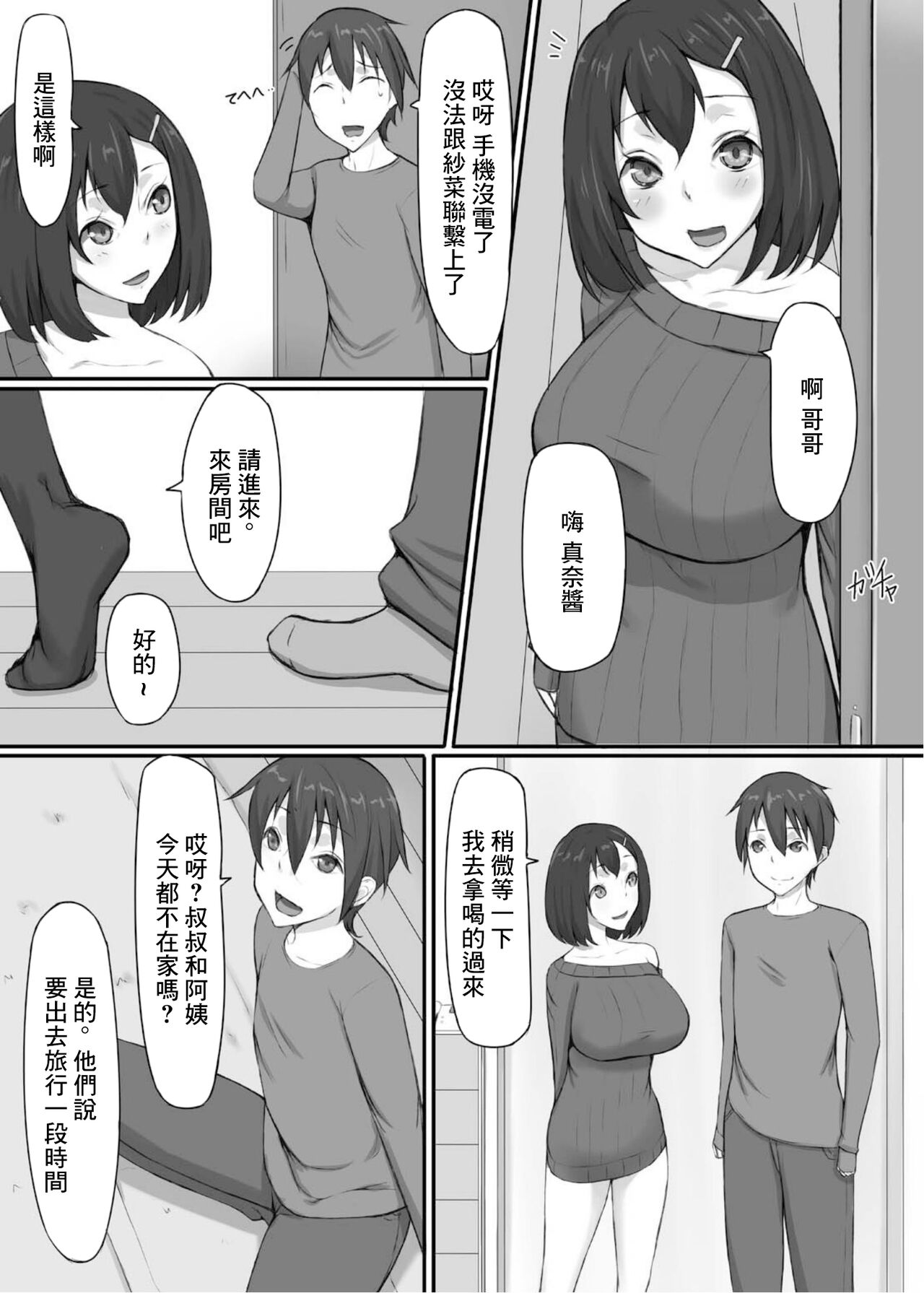 Kanojo no Imouto to Naisho no Himegoto | 和女友妹妹悄悄的干坏事儿 page 5 full