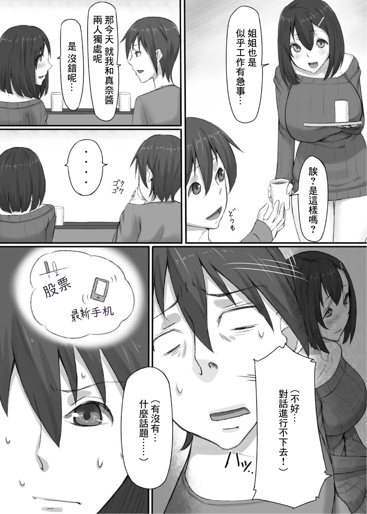 Kanojo no Imouto to Naisho no Himegoto | 和女友妹妹悄悄的干坏事儿 page 6 full