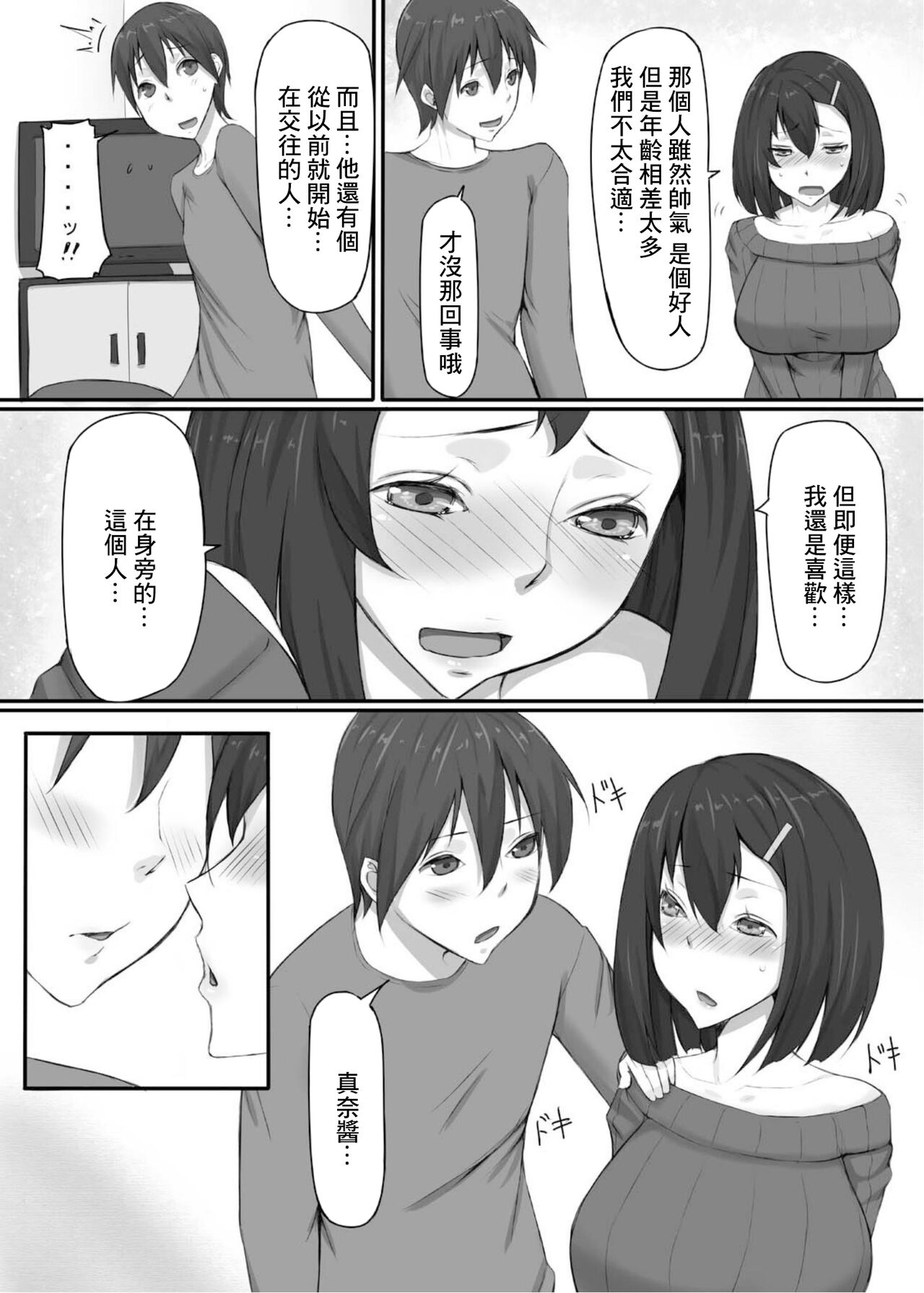 Kanojo no Imouto to Naisho no Himegoto | 和女友妹妹悄悄的干坏事儿 page 8 full