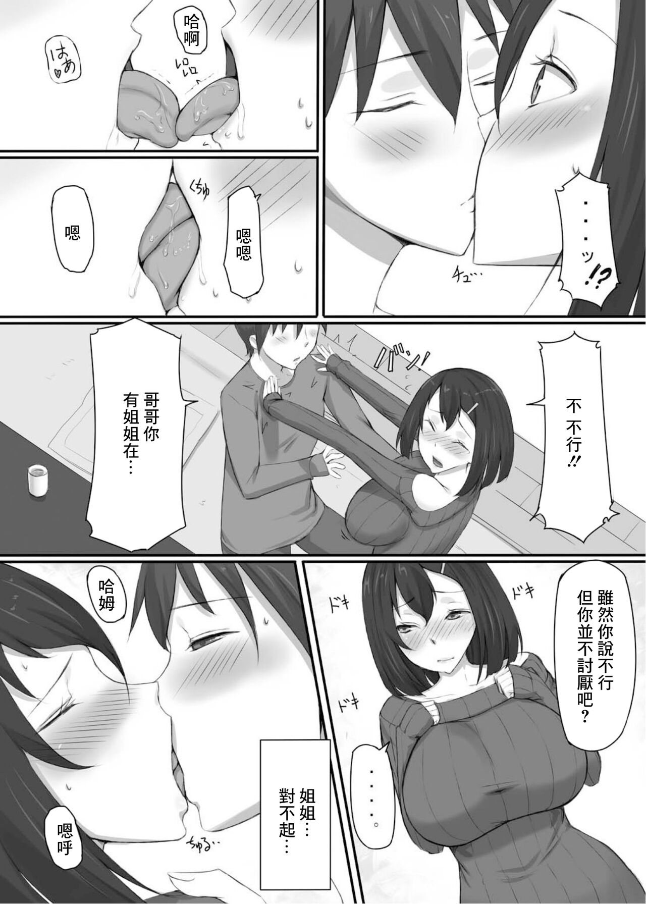 Kanojo no Imouto to Naisho no Himegoto | 和女友妹妹悄悄的干坏事儿 page 9 full