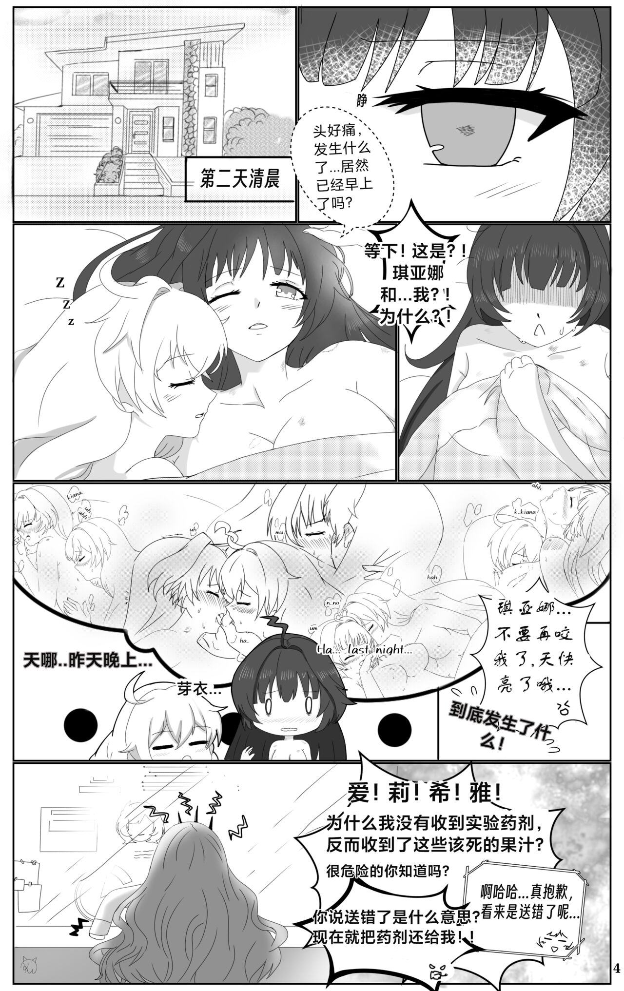 OnlyForYou chapter-1 page 6 full