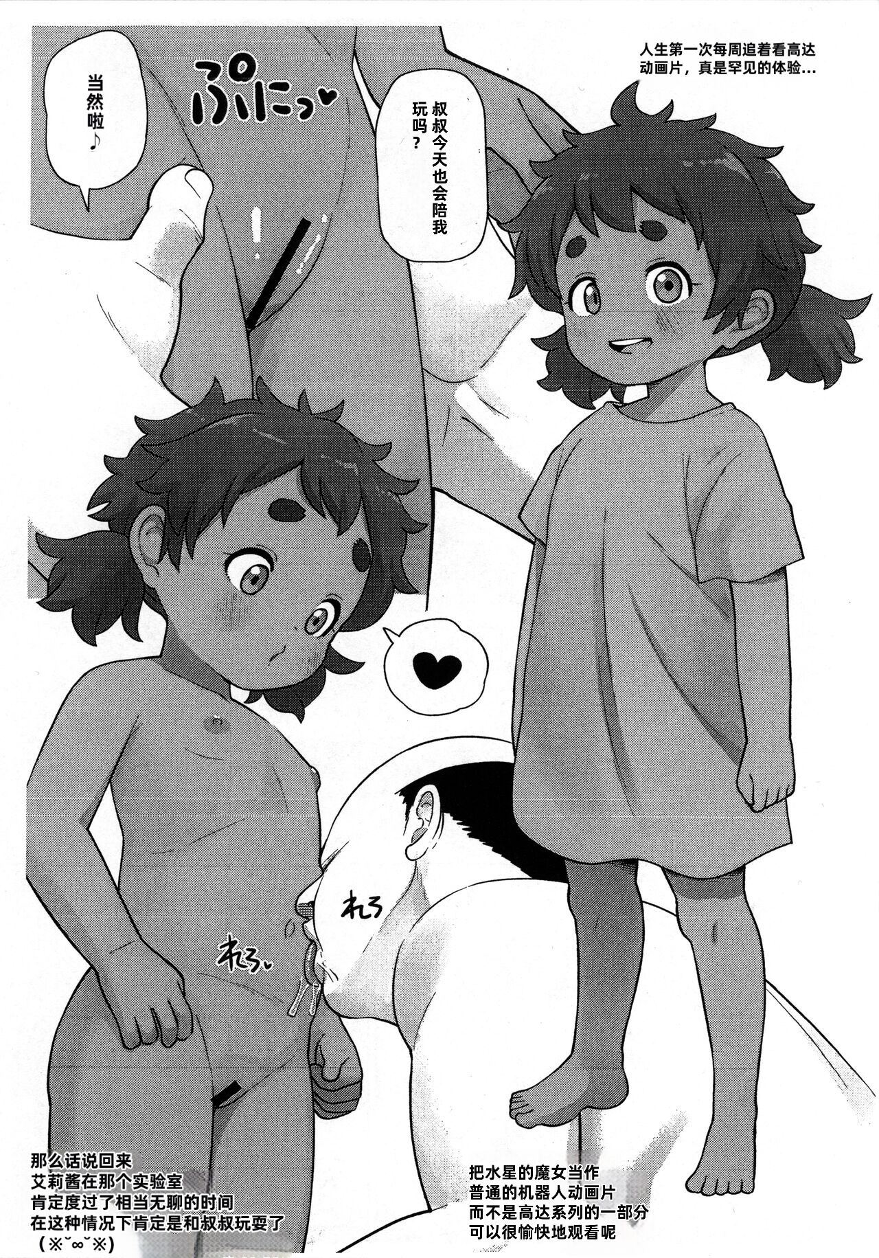 Mousou Gugen -Little Cosmo- page 2 full