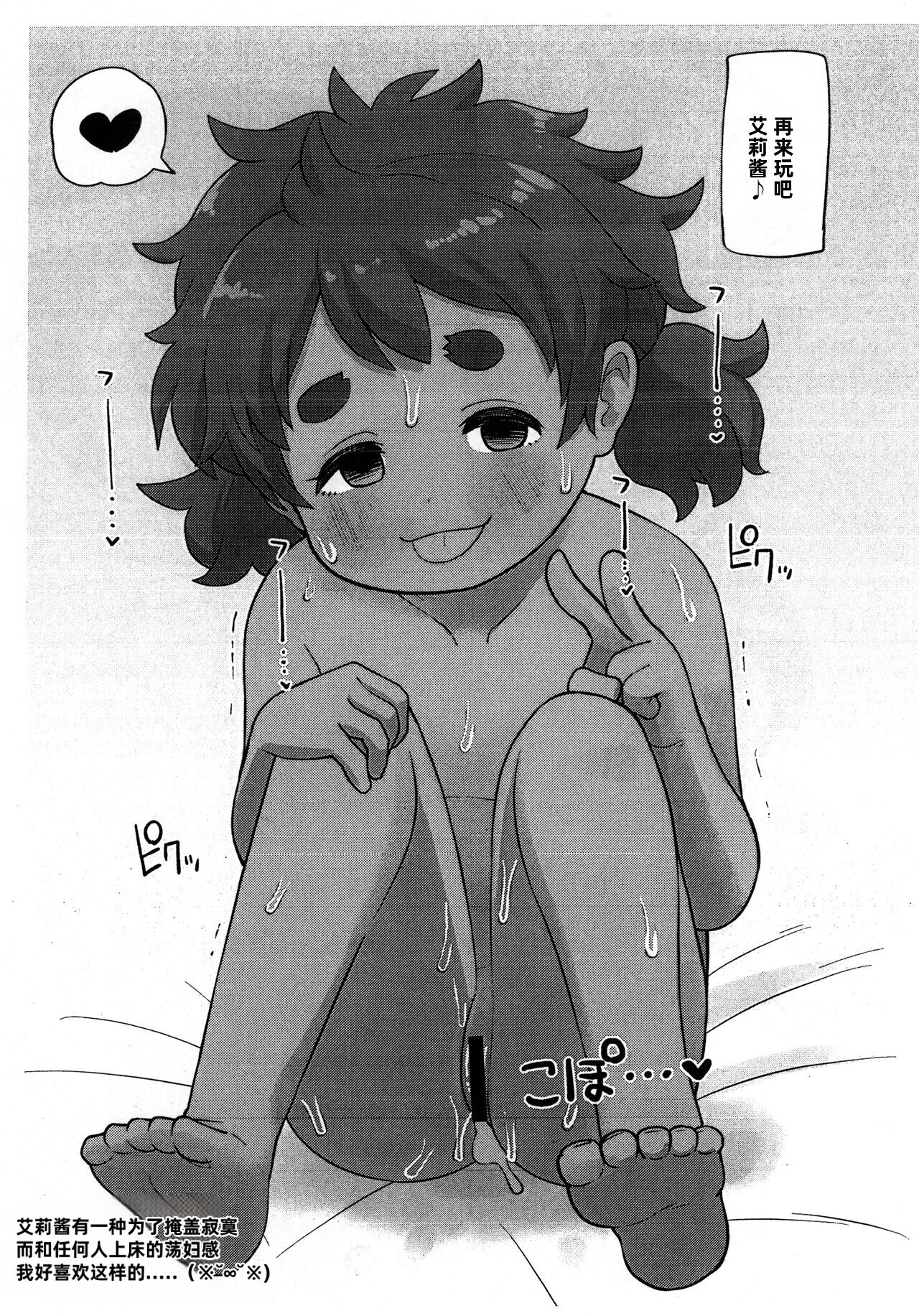 Mousou Gugen -Little Cosmo- page 6 full