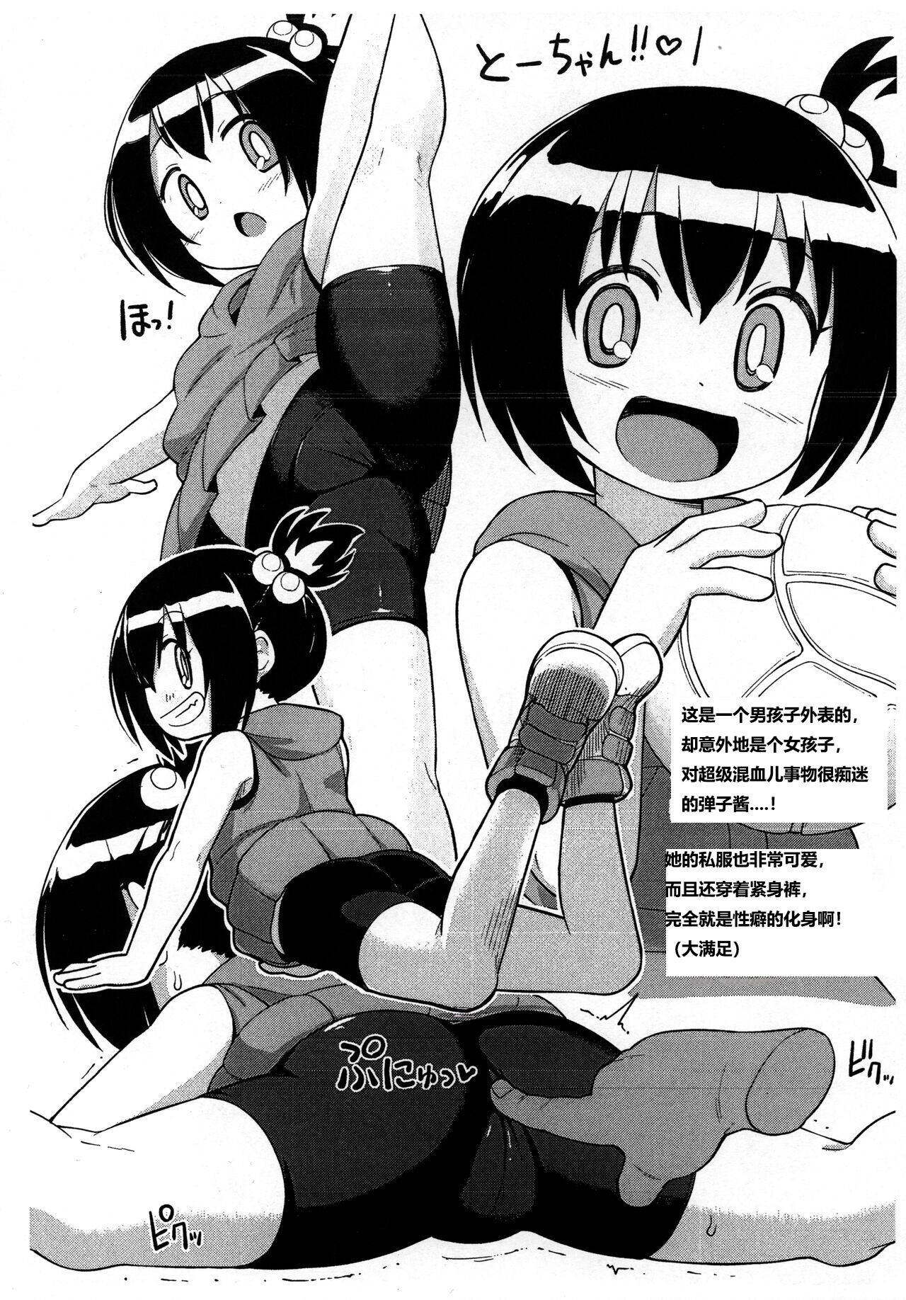 Mousou Gugen -Little Cosmo- page 7 full