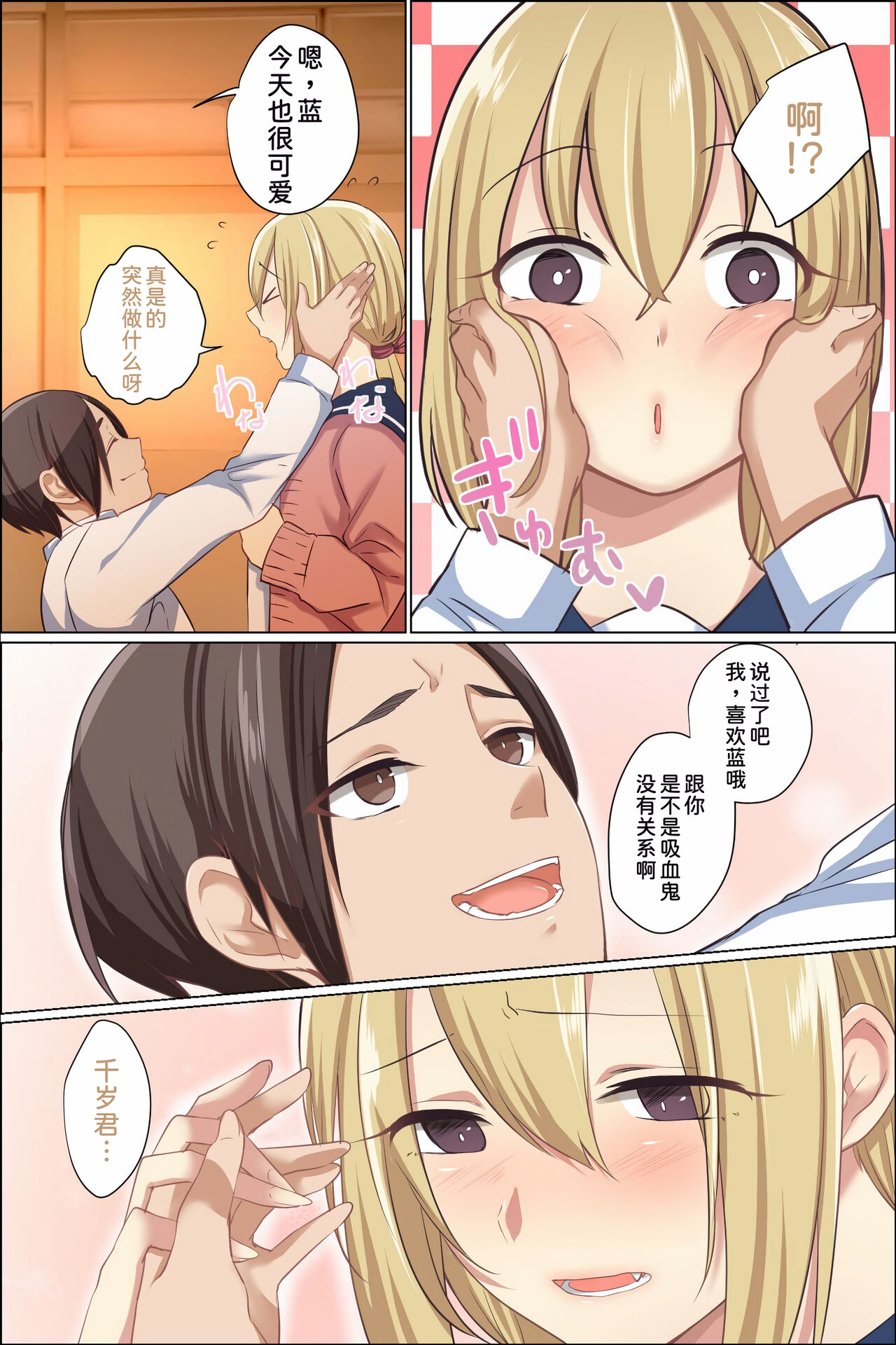 Sukebe ni Kakusei Shita Kanojo to Tsundere Osananajimi ga Ore no Are o Neratteru page 6 full