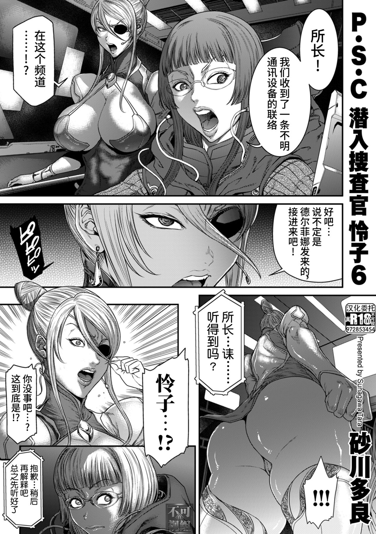 P.S.C Sennyuu Sousakan Reiko 6 page 1 full