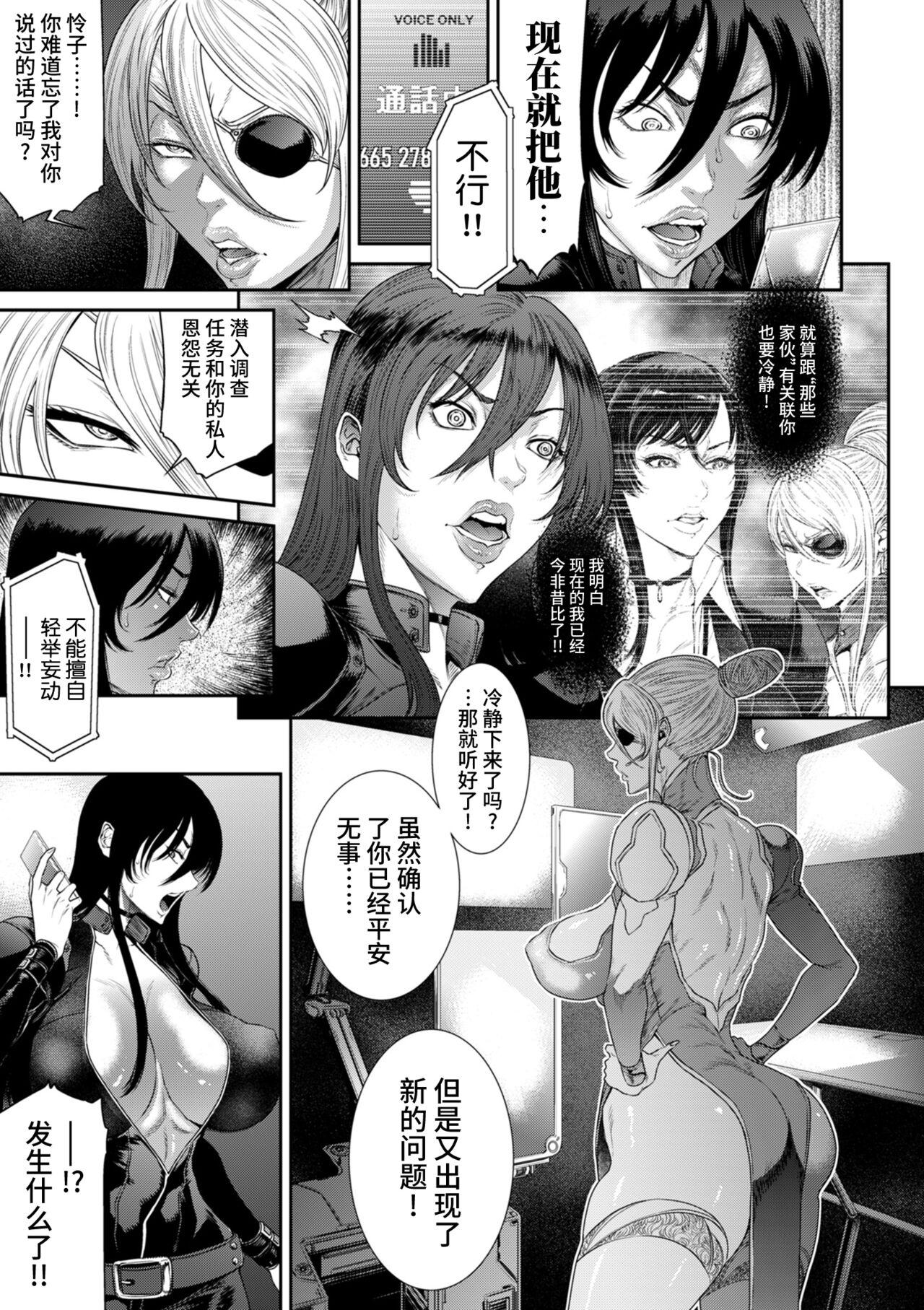 P.S.C Sennyuu Sousakan Reiko 6 page 3 full