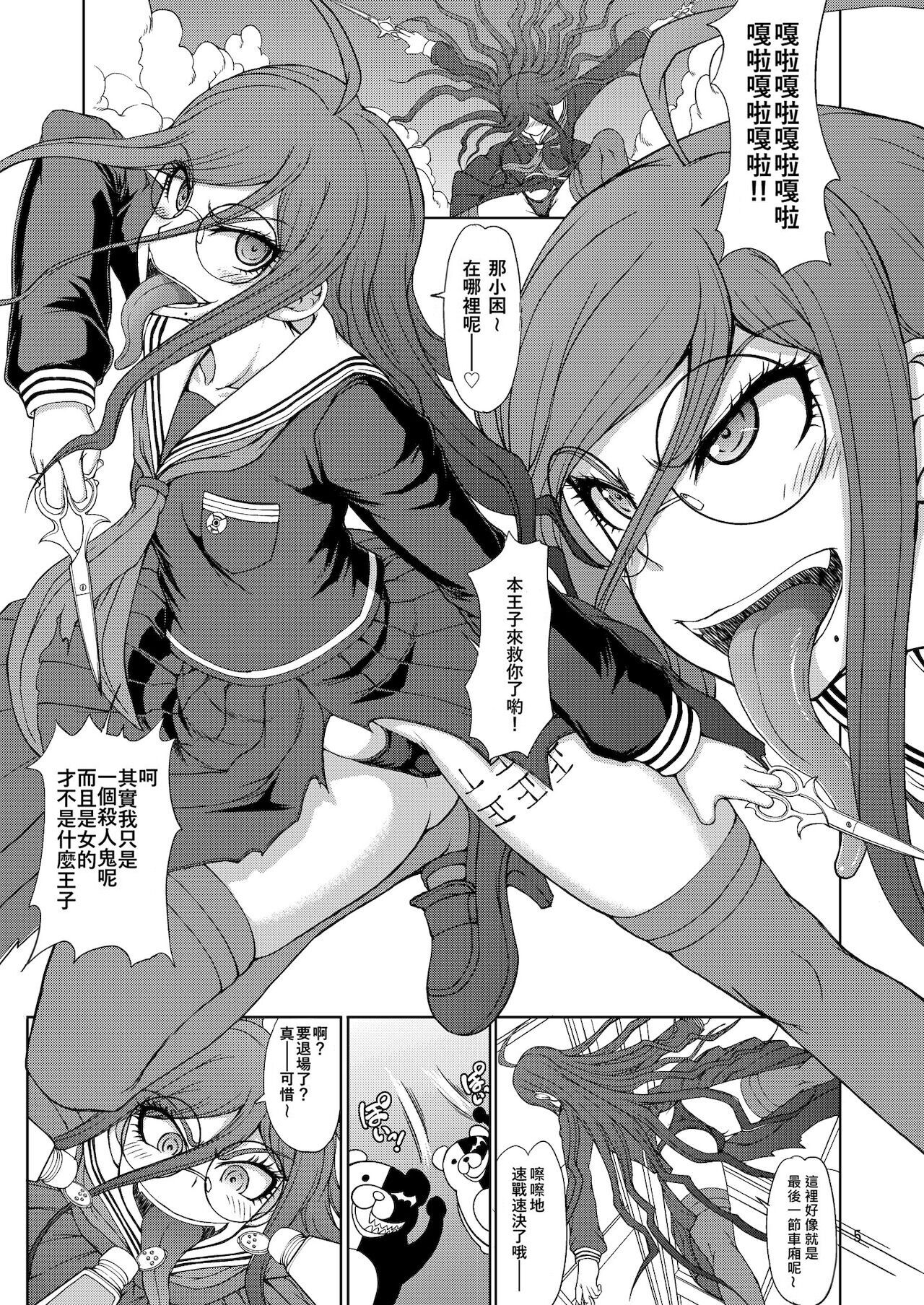Zettai Zetsubou Zecchou Monorail page 5 full