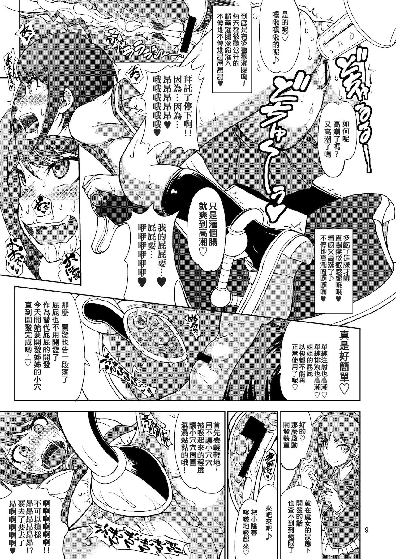 Zettai Zetsubou Zecchou Monorail page 9 full