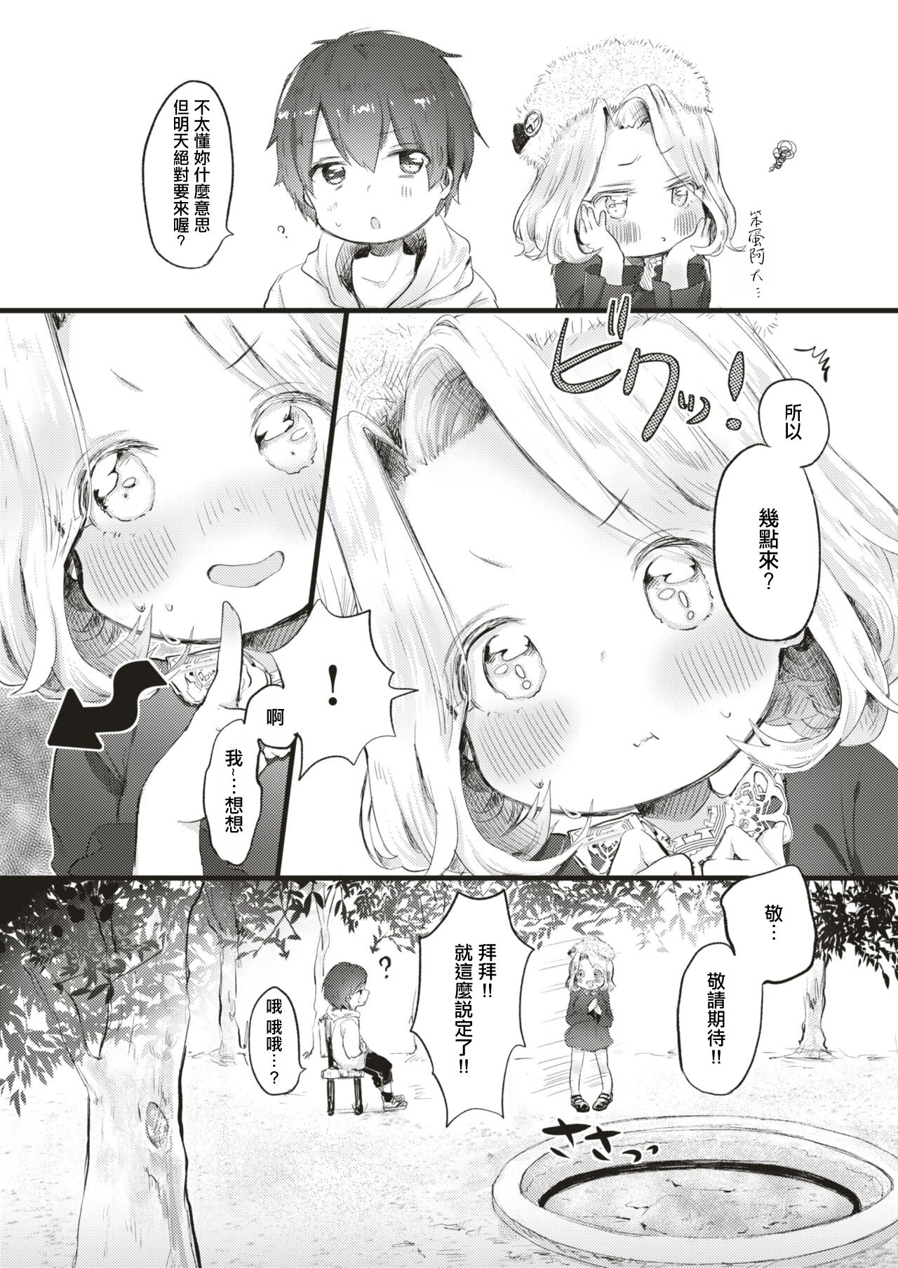 Koyoi, Seremony! page 3 full
