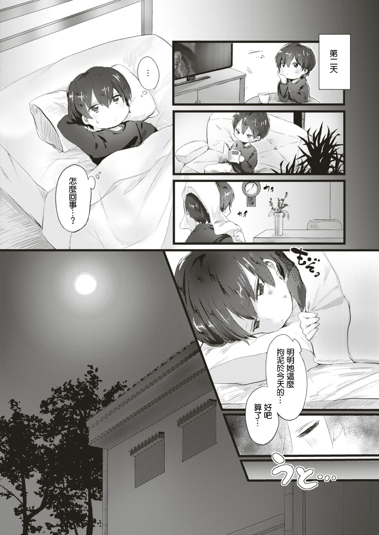 Koyoi, Seremony! page 4 full