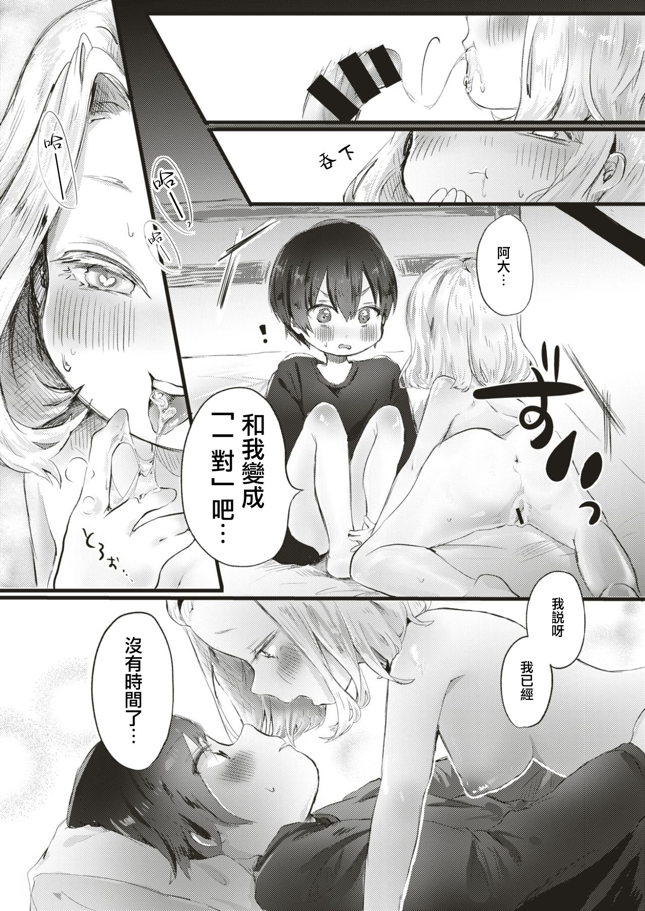 Koyoi, Seremony! page 8 full