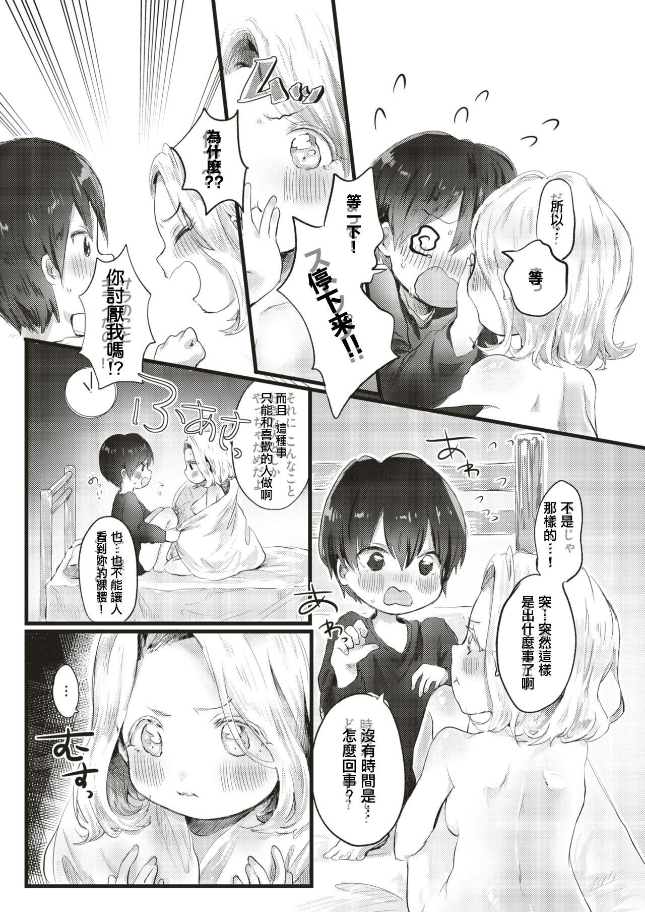 Koyoi, Seremony! page 9 full