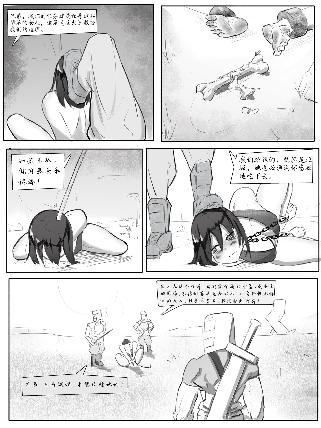 奴隶少女的励志人生 page 10 full