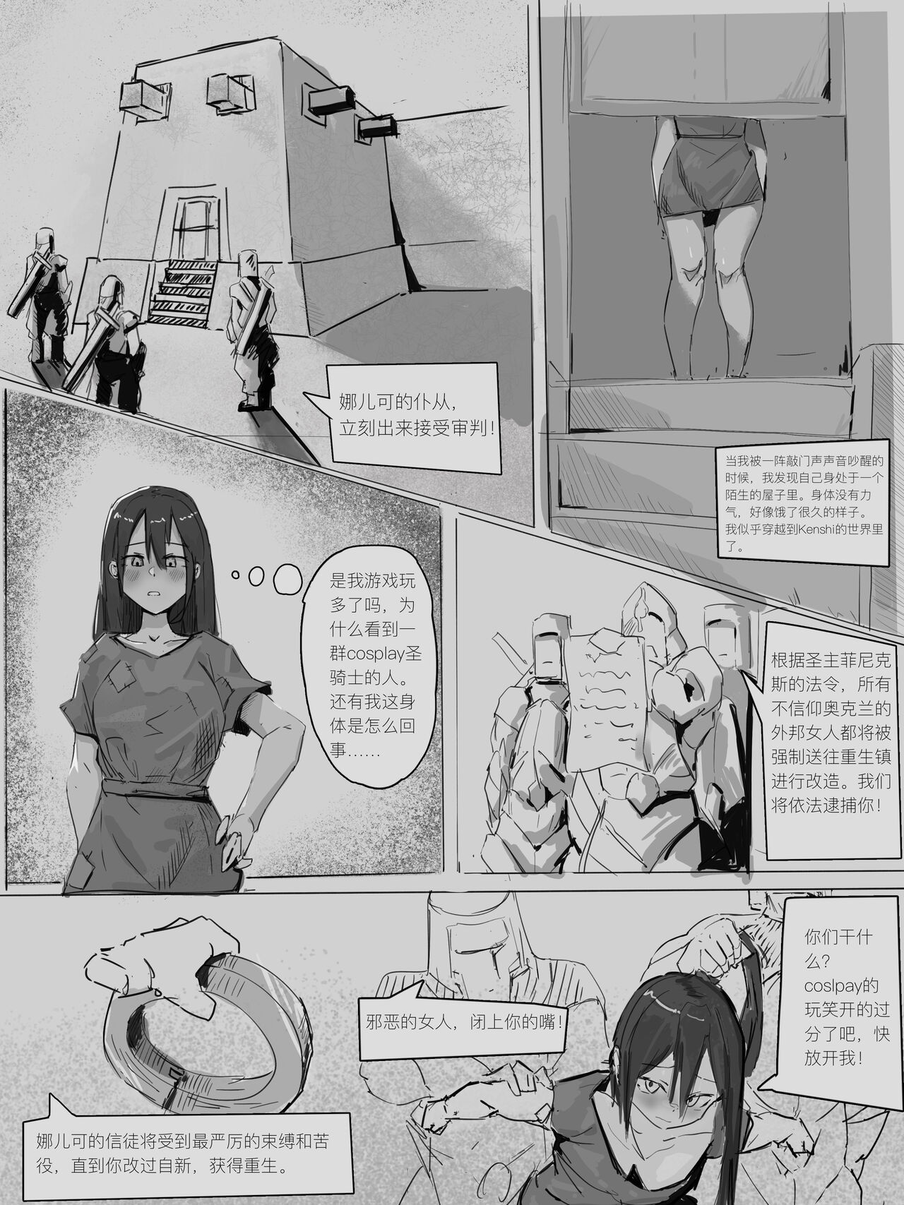 奴隶少女的励志人生 page 2 full