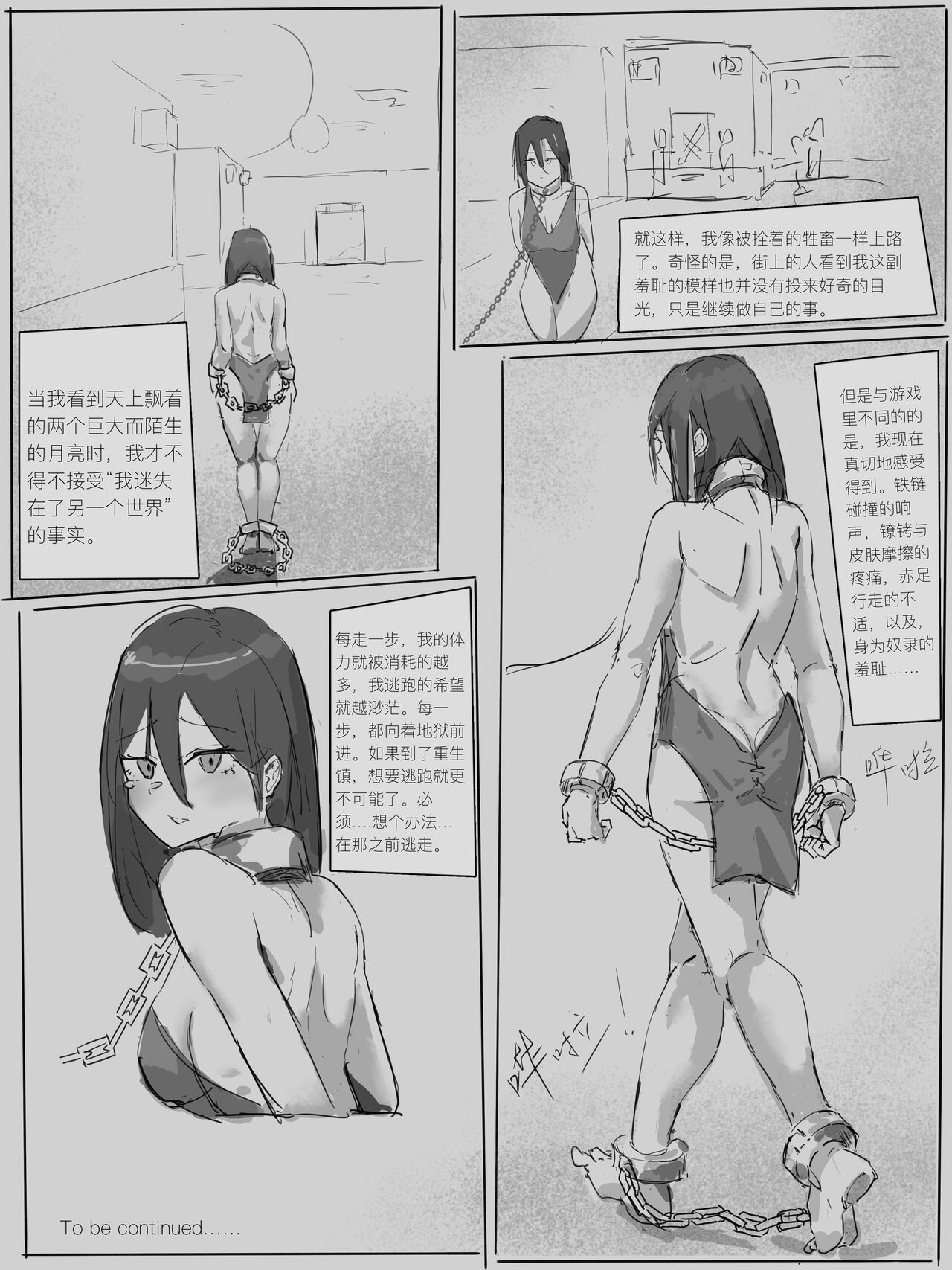 奴隶少女的励志人生 page 5 full