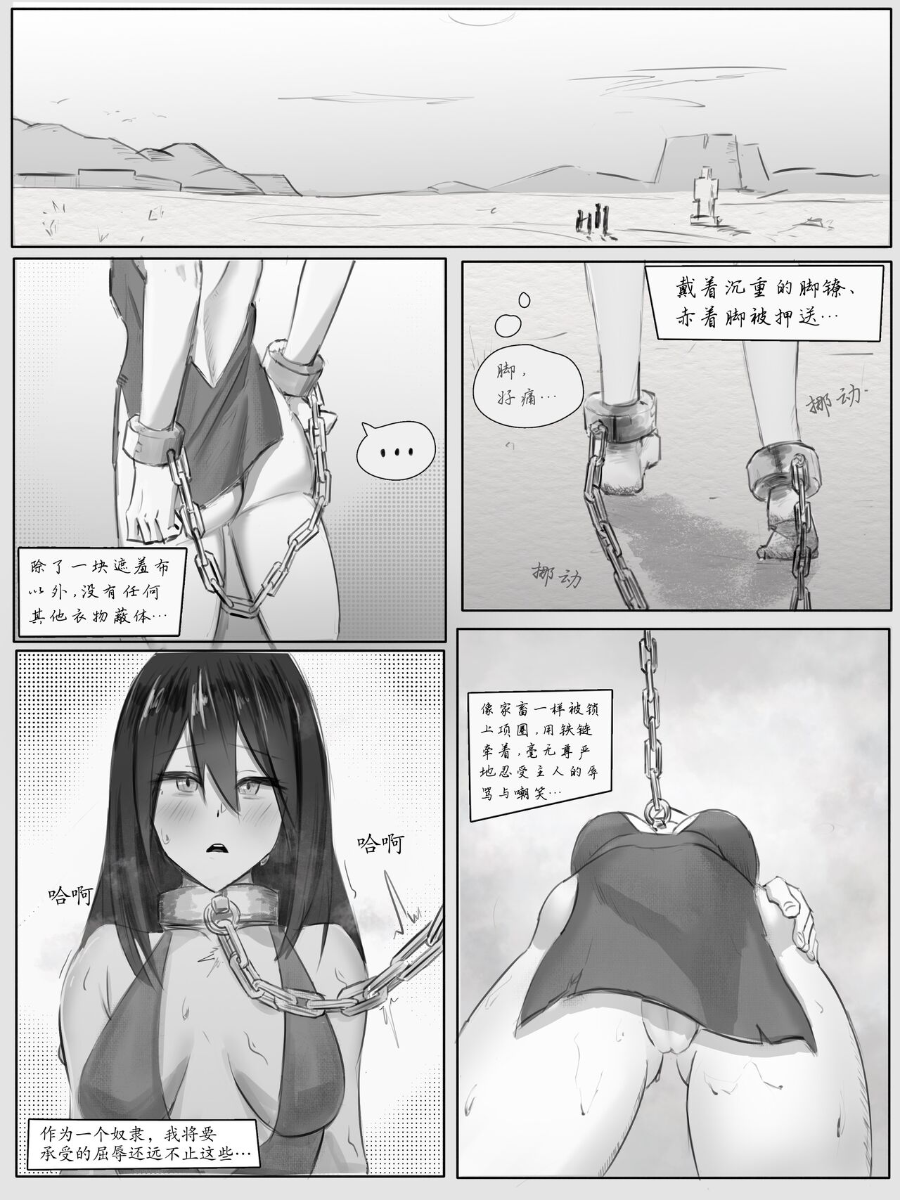 奴隶少女的励志人生 page 6 full