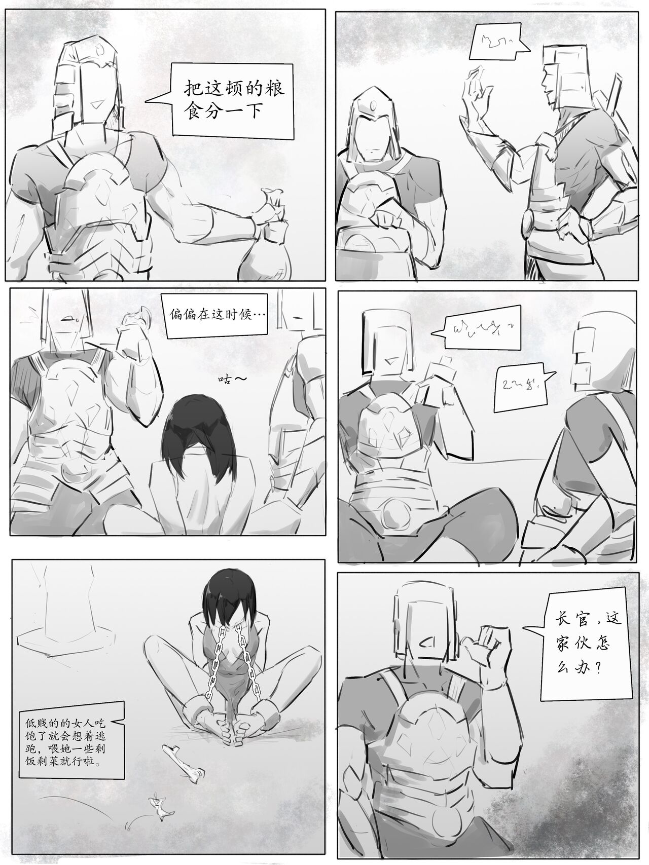 奴隶少女的励志人生 page 9 full