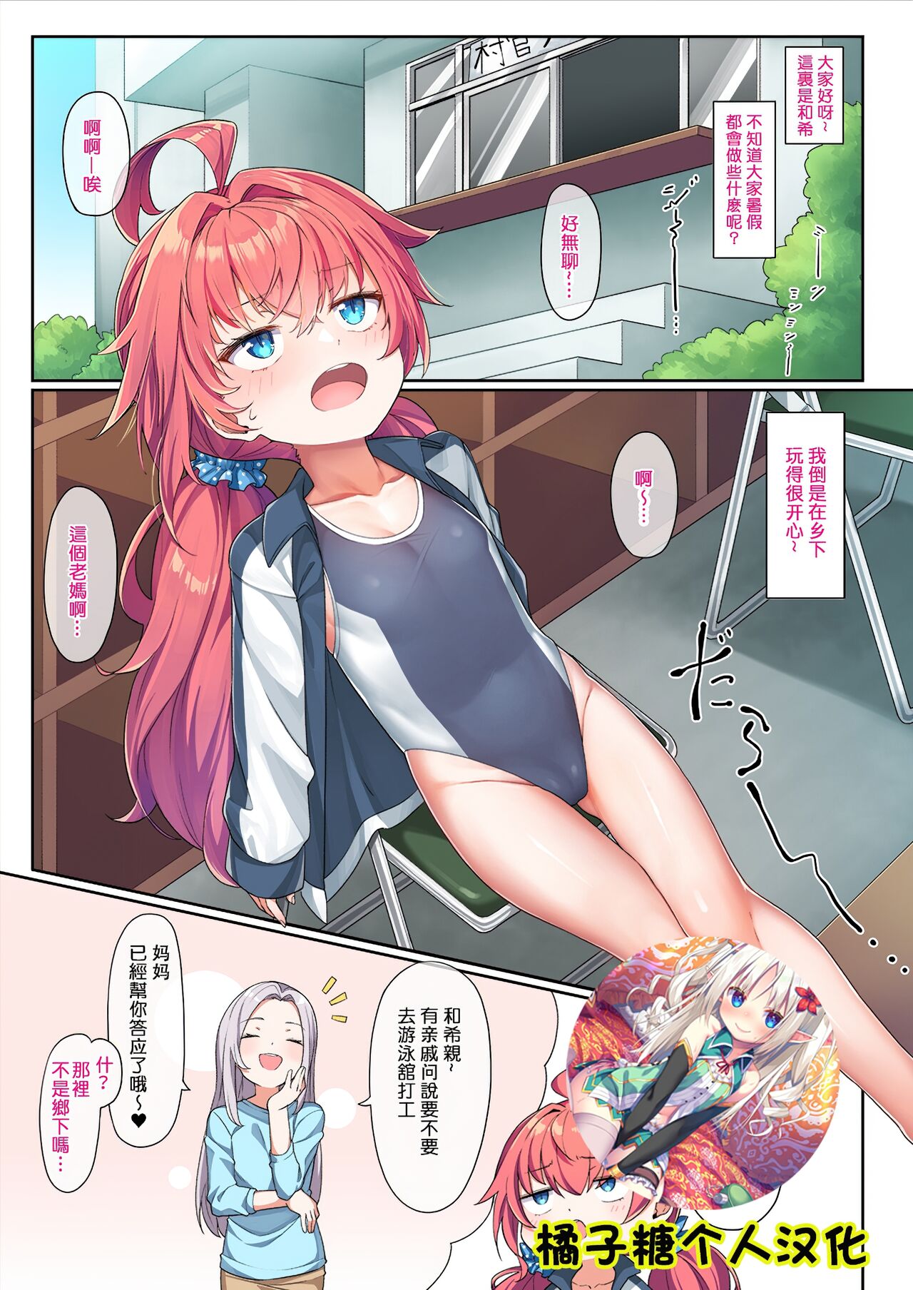School Swimsuit Kazuki-senpai page 1 full