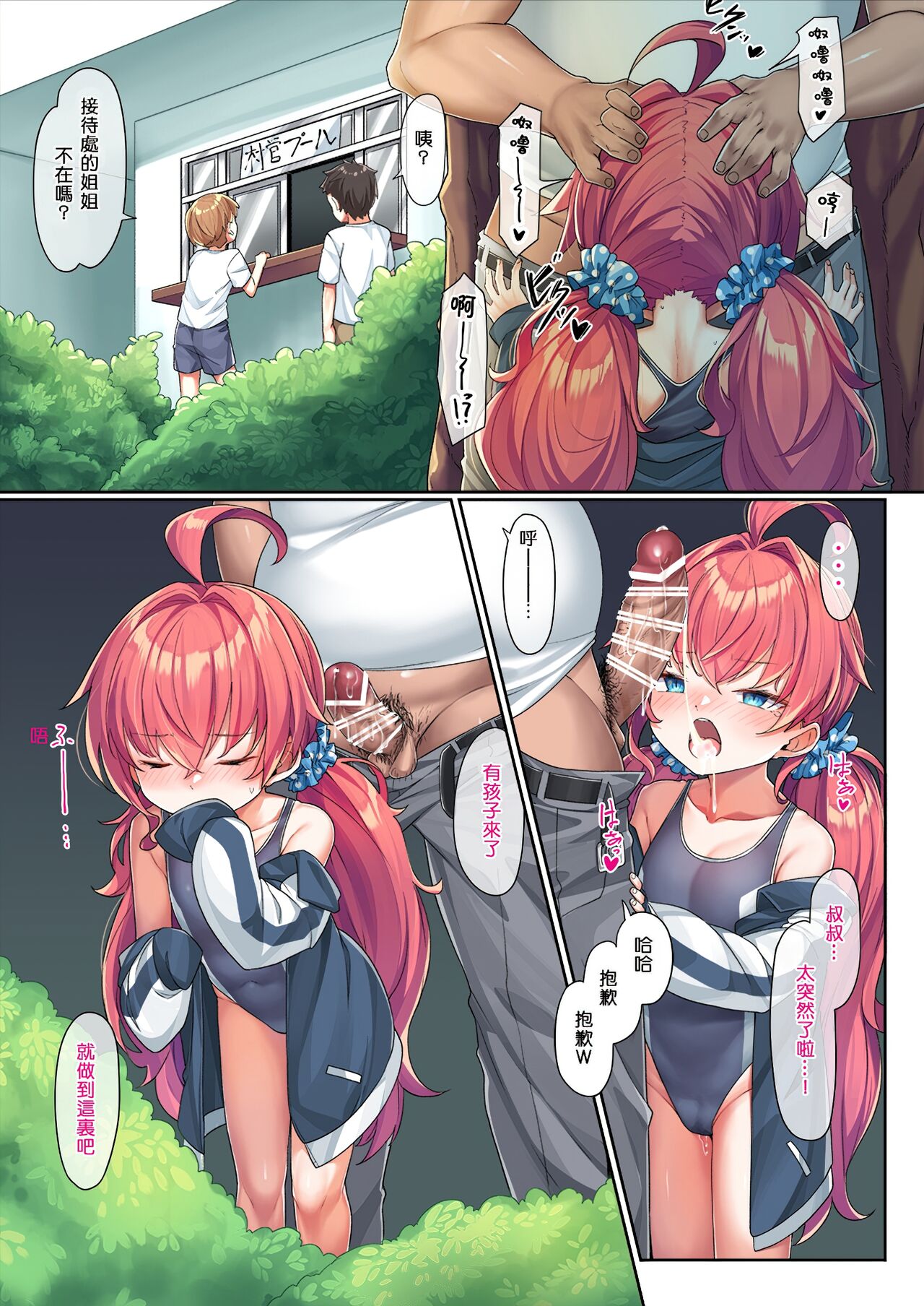 School Swimsuit Kazuki-senpai page 6 full