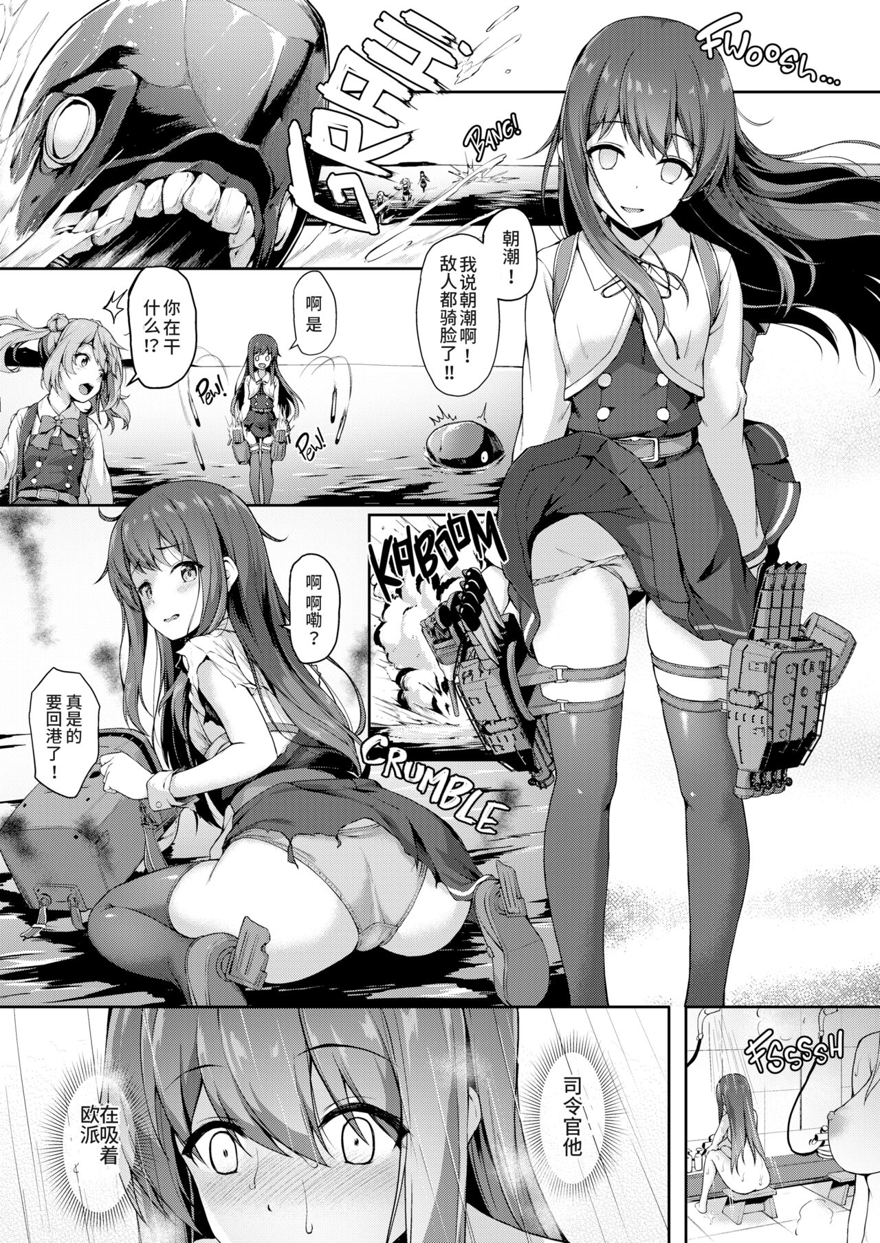 Asashio-chan Yoru no Sakusen Kaigi!! page 5 full