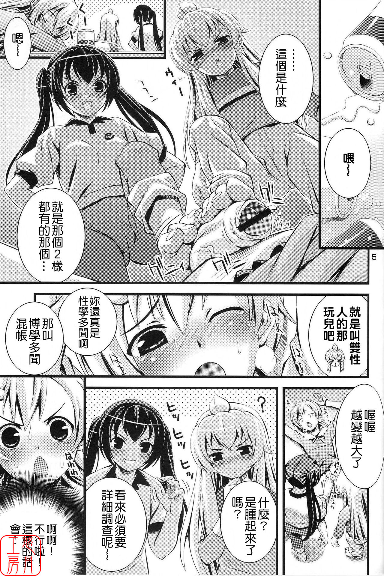 Steel Mayonnaise 9 page 5 full