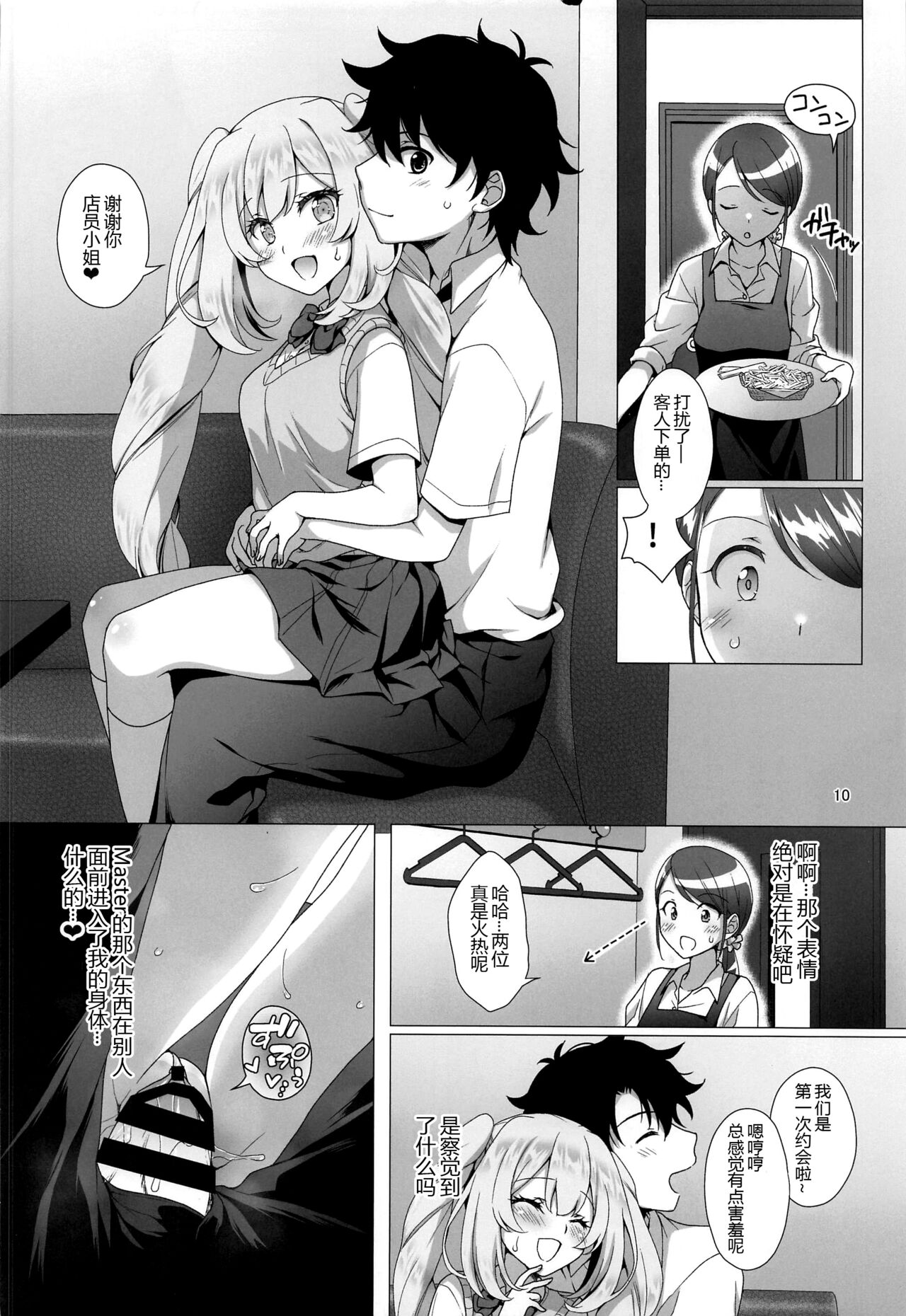 CHALDEA GIRLS COLLECTION Marie Karaoke Date de Seifuku & Cosplay H Shichau Hon page 10 full