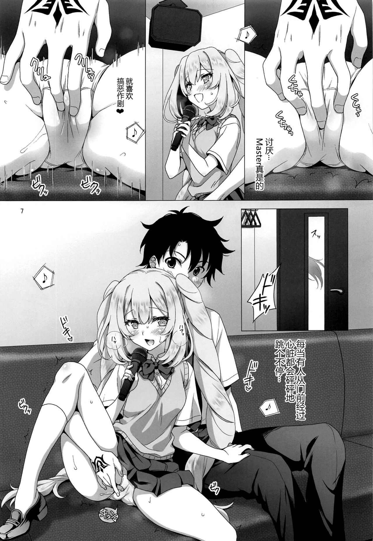 CHALDEA GIRLS COLLECTION Marie Karaoke Date de Seifuku & Cosplay H Shichau Hon page 7 full