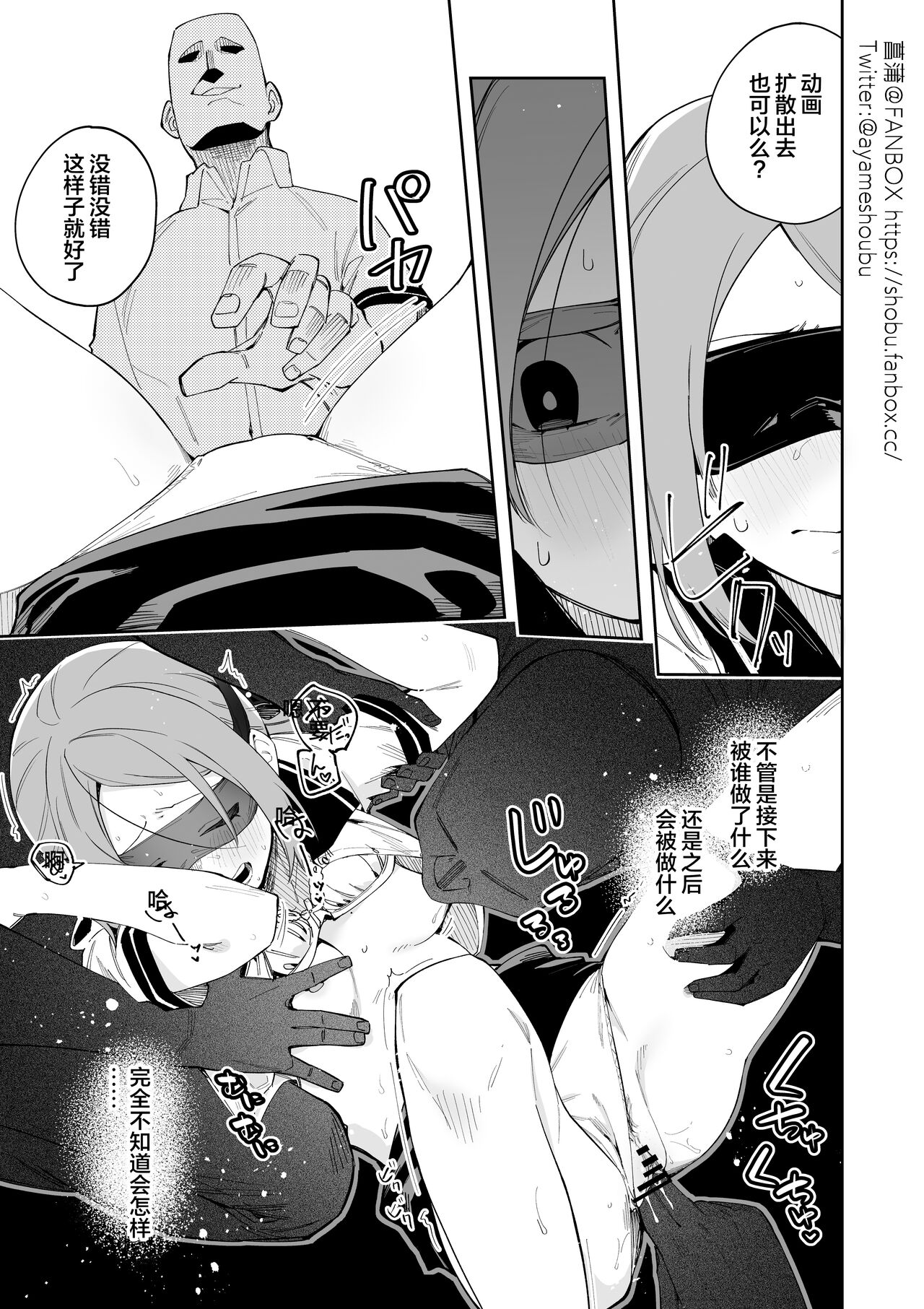 Mekakushi Play page 7 full