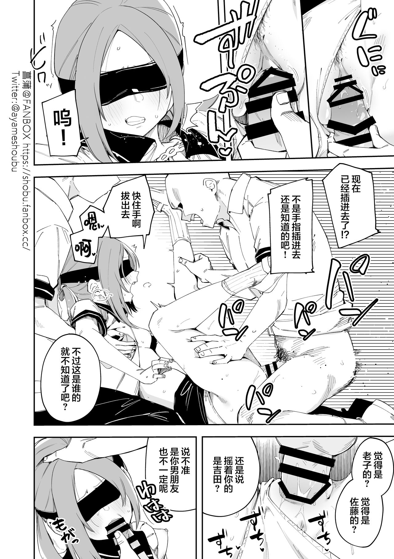 Mekakushi Play page 8 full