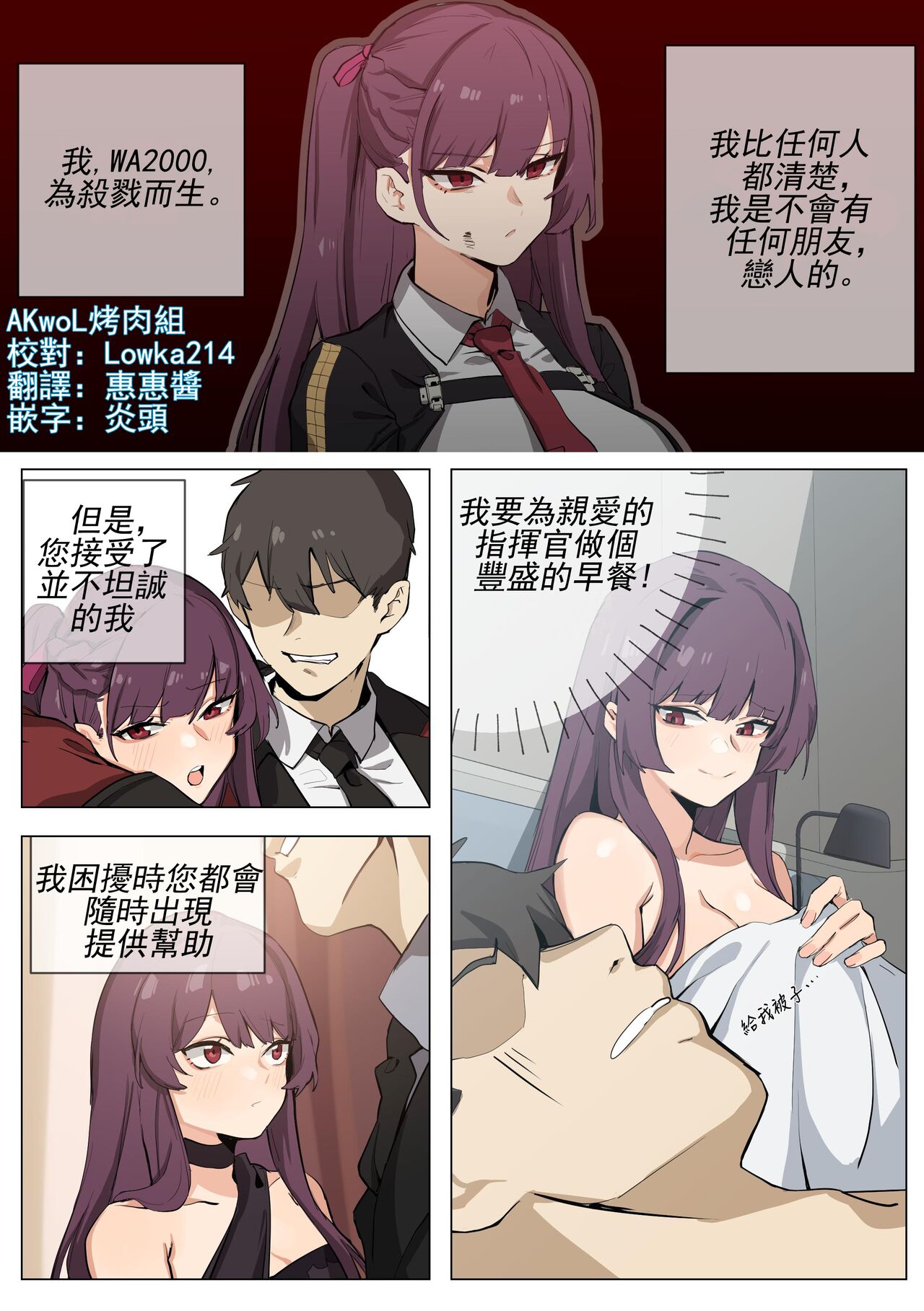 【banssee】wa2000 （AKwoL烤肉组） page 1 full