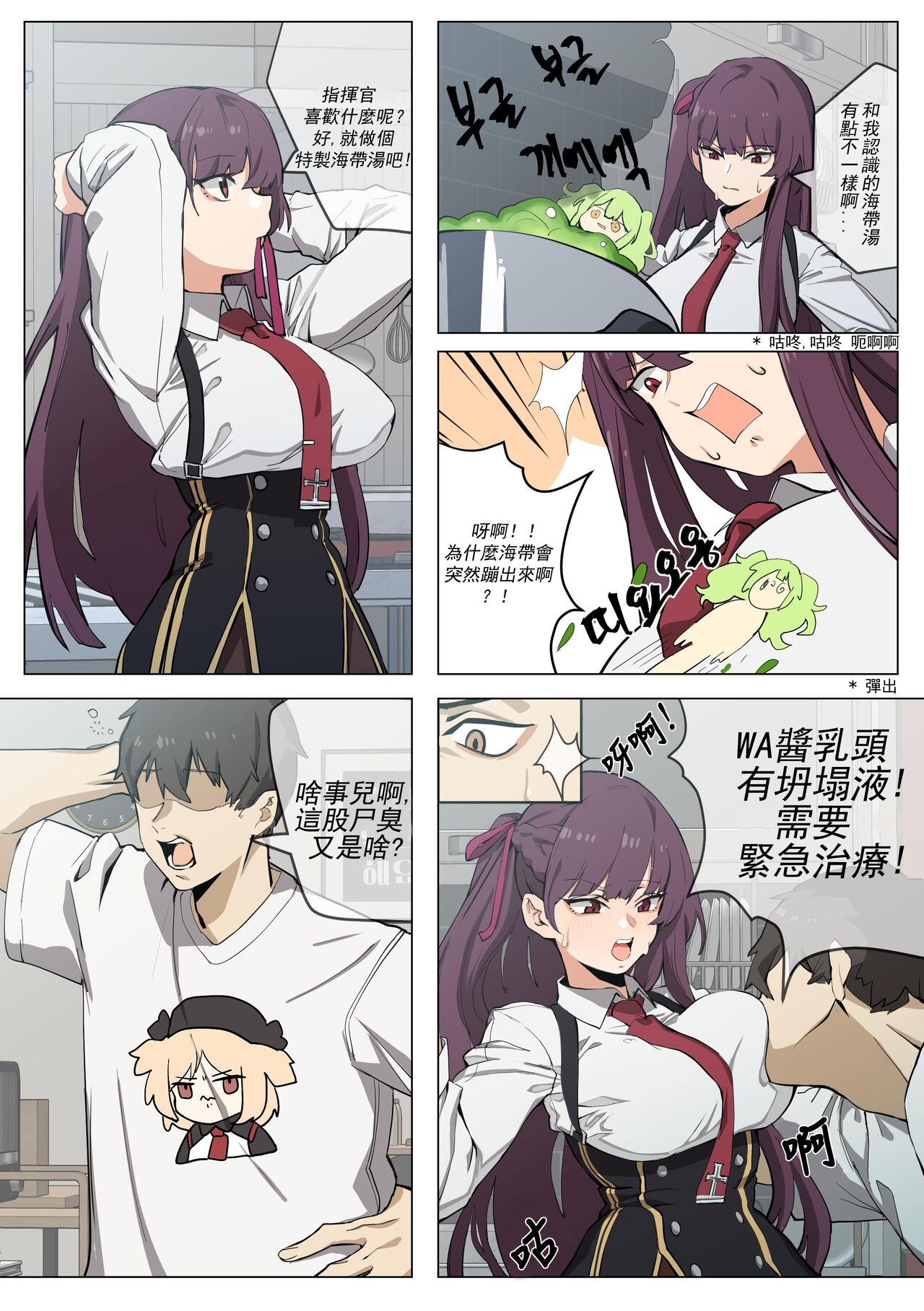 【banssee】wa2000 （AKwoL烤肉组） page 3 full
