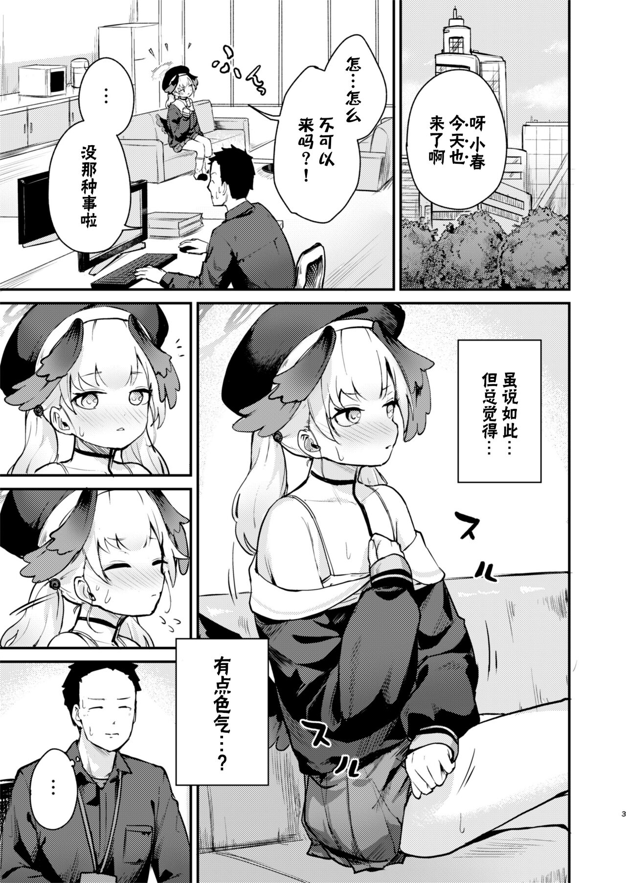 Koharu wa, Kyou Musubareru. | 小春、今天被连结了。 page 3 full